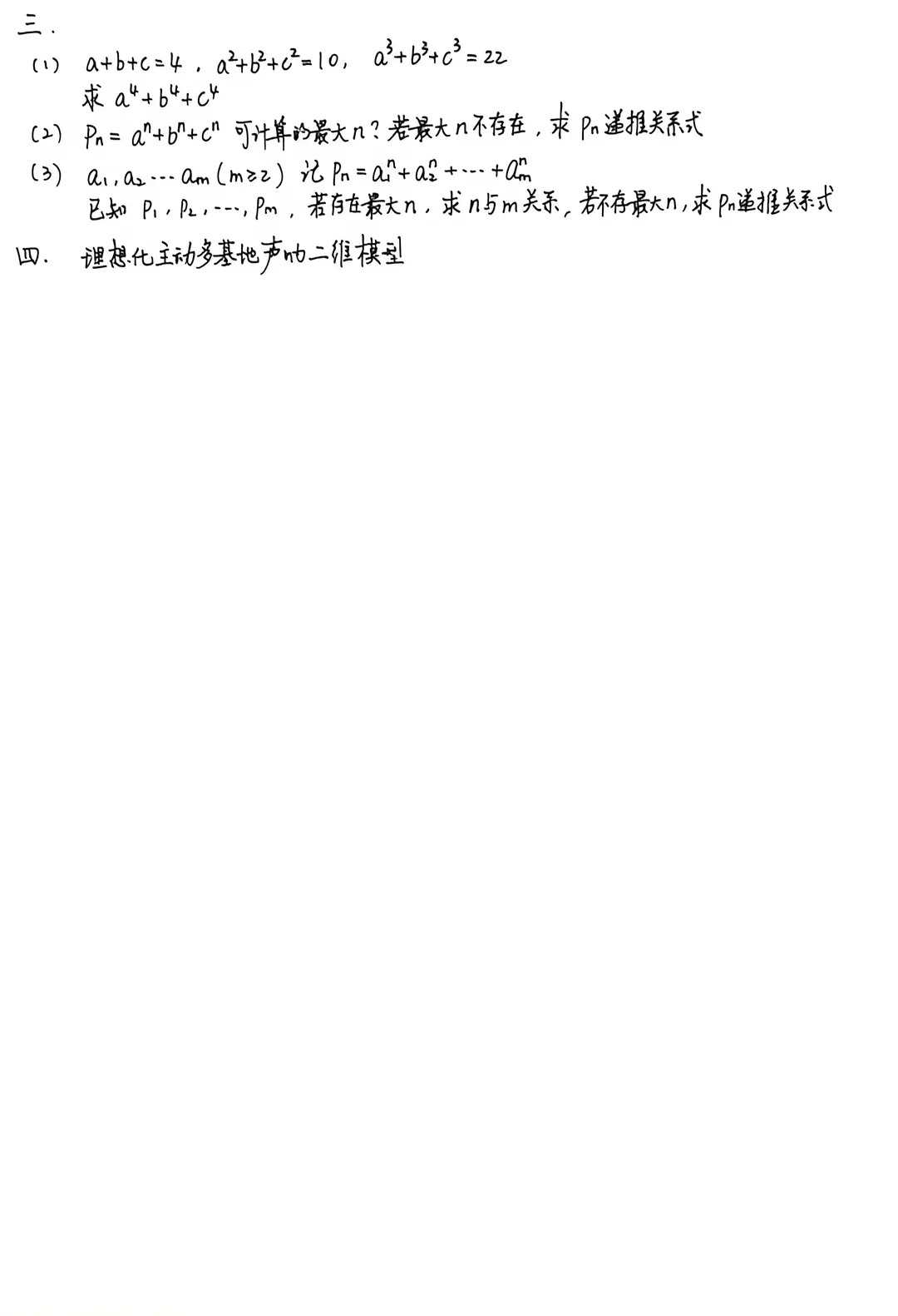 东南大学2026年综合评价校测数学试题（回忆版）