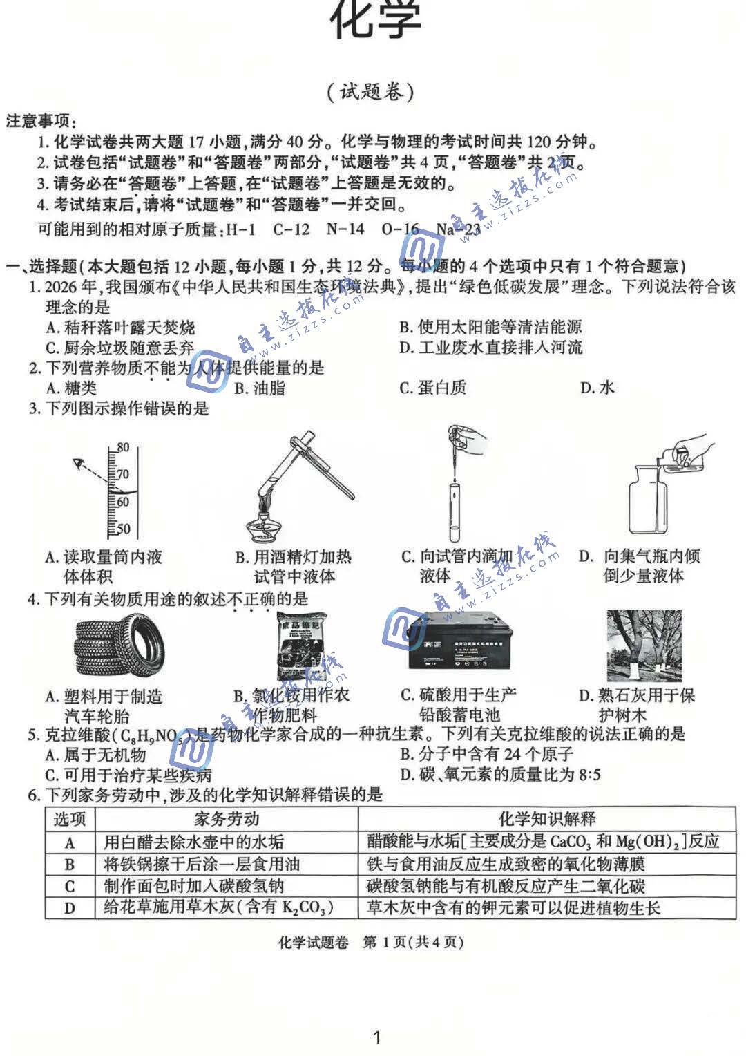 安徽省2026年中考化学试题及答案