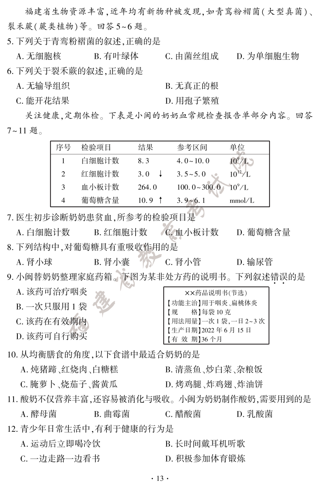 福建省2026年中考生物学试题及答案