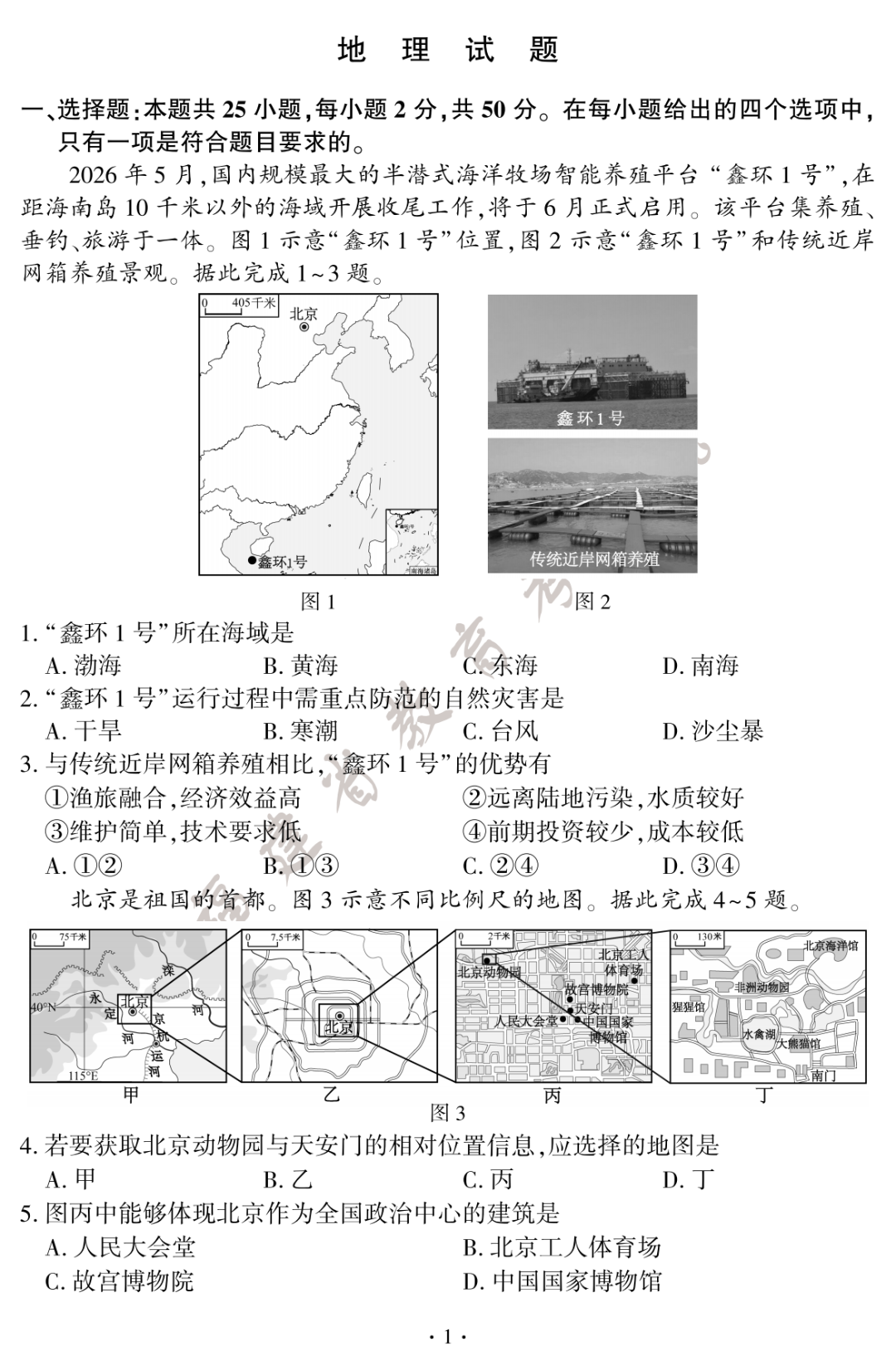 福建省2026年中考地理试题及答案