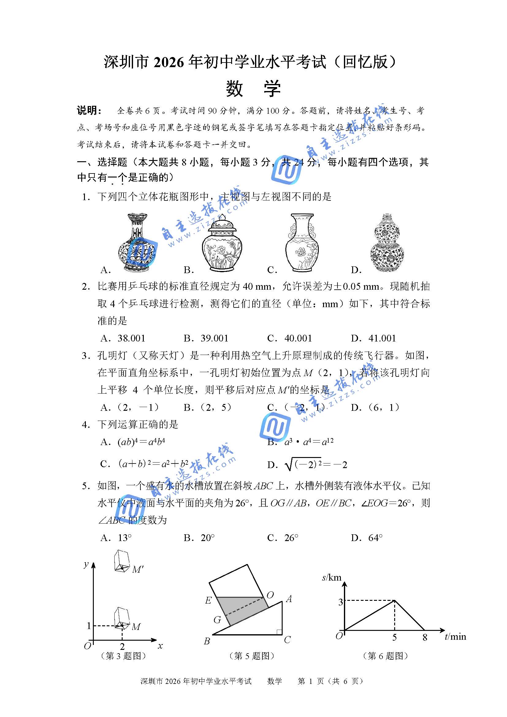 深圳市2026年中考数学试题及答案