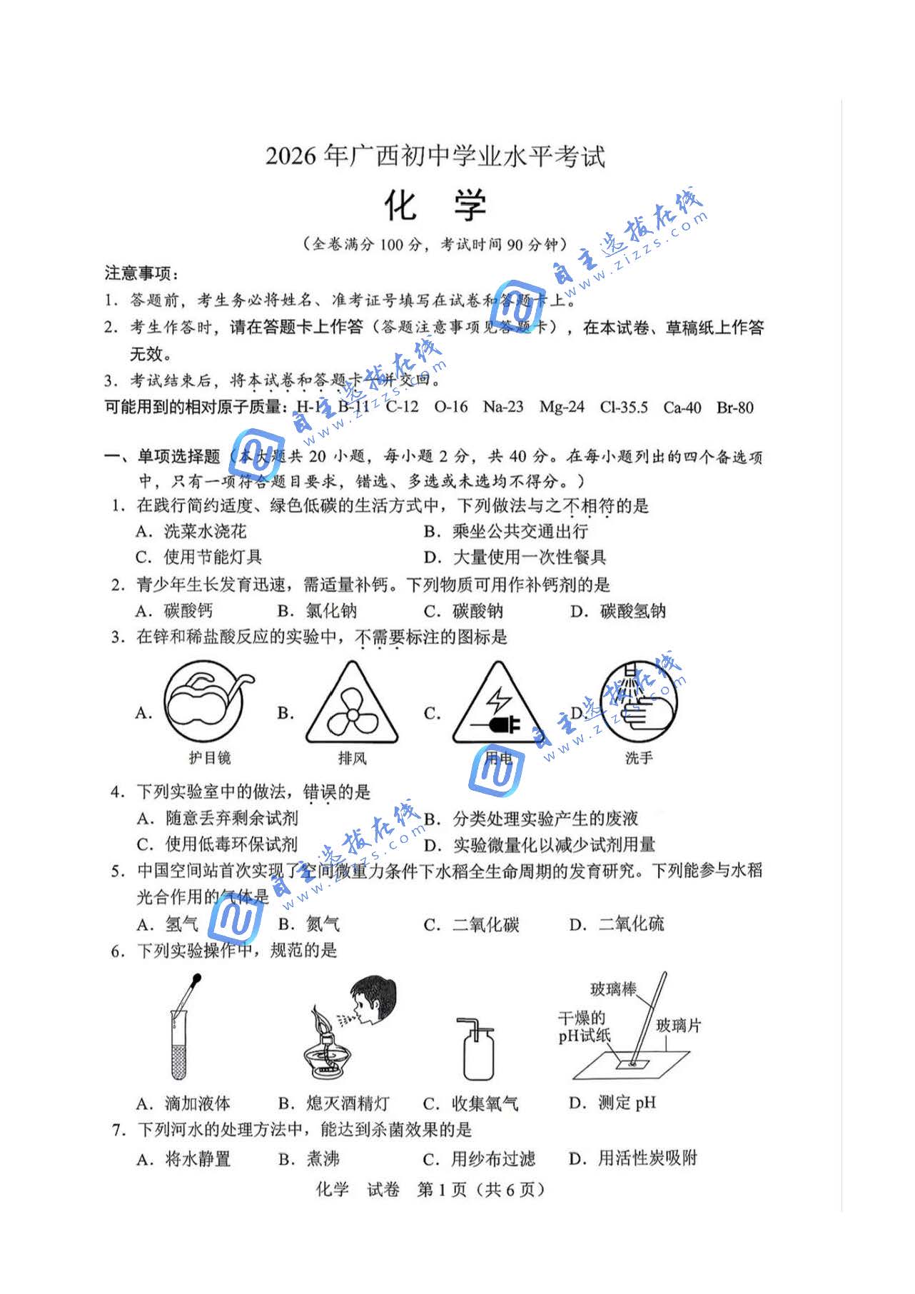 广西2026年中考化学试题及答案