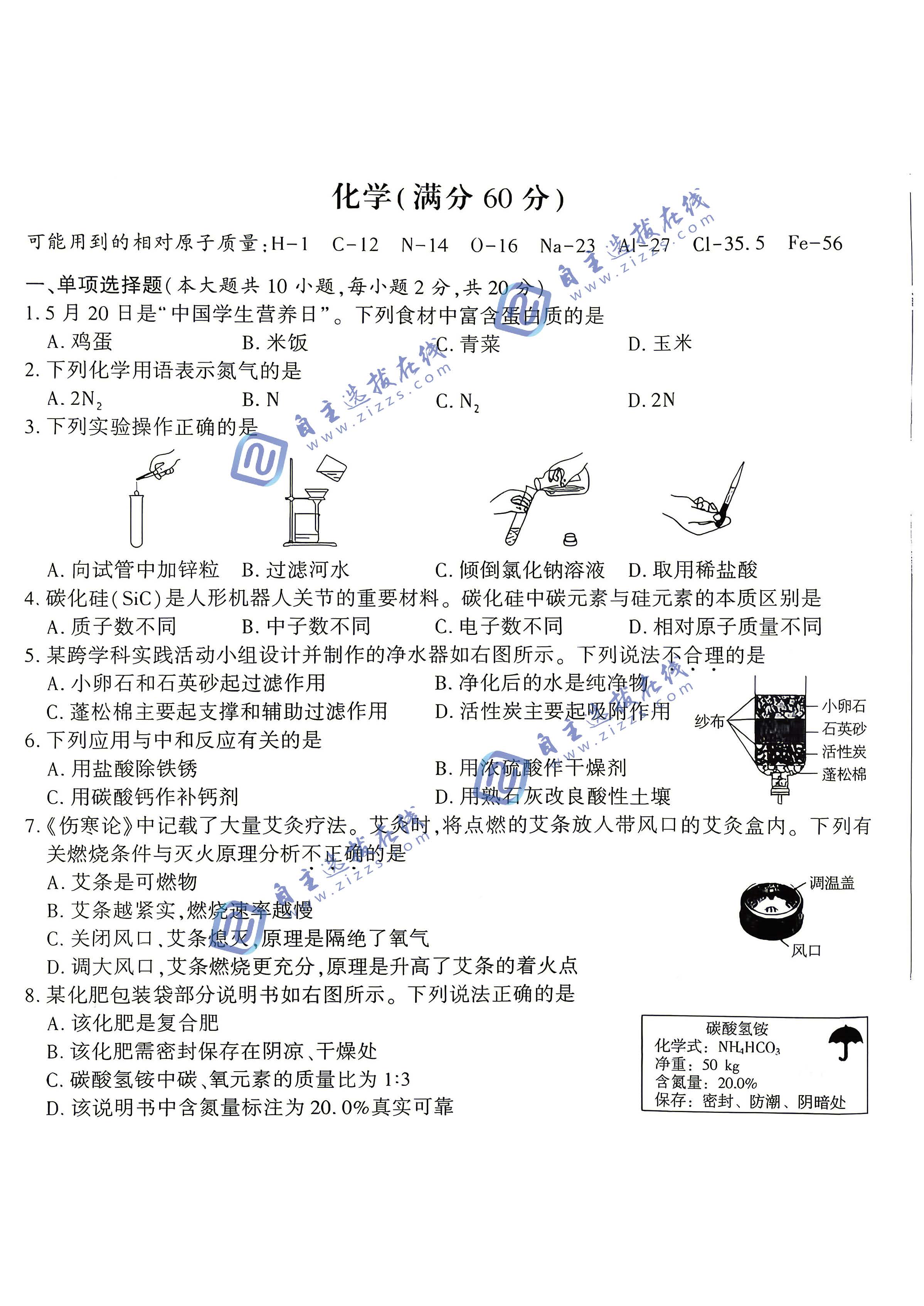 新疆2026年中考化学试题及答案