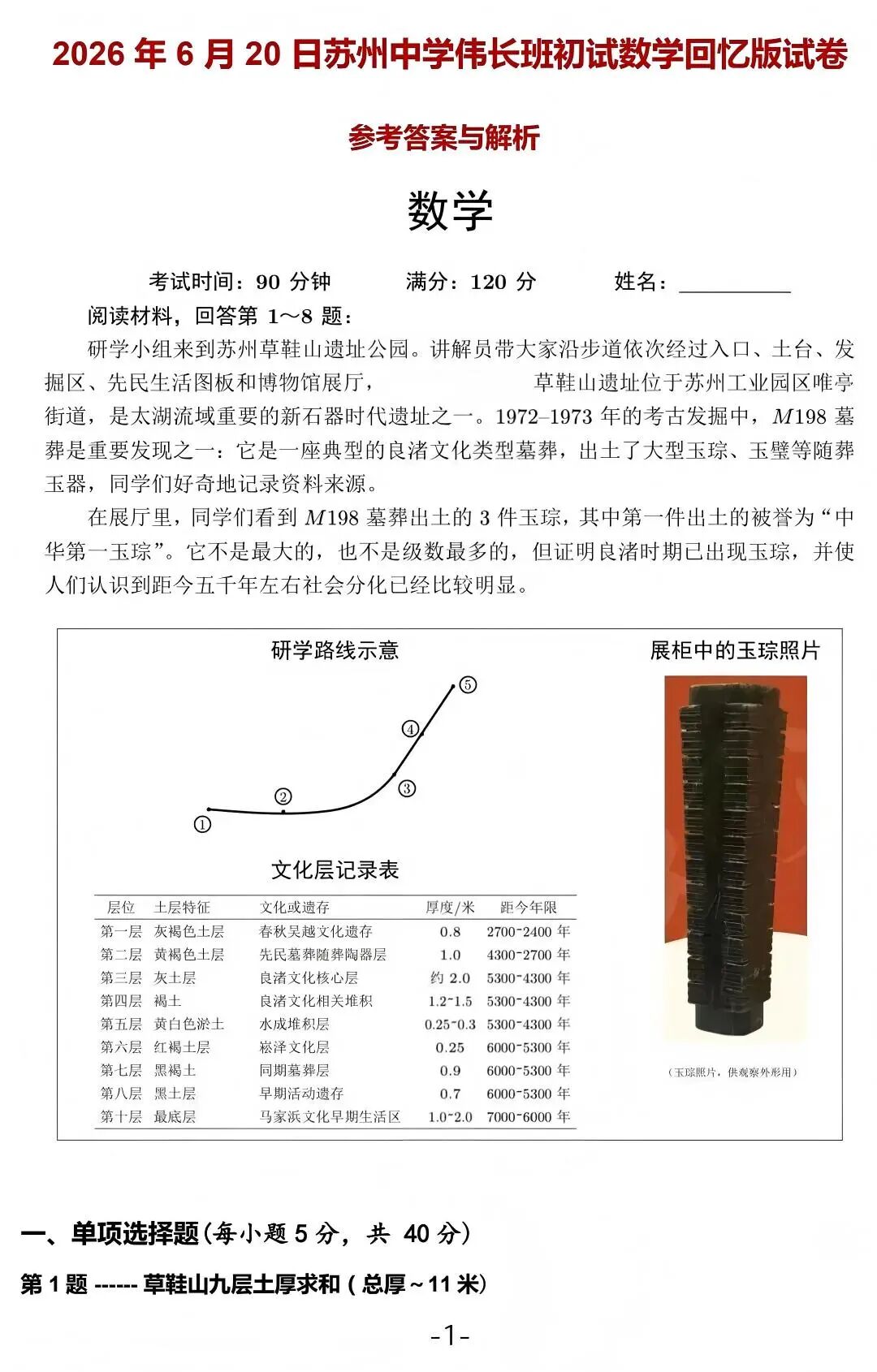 2026年苏州中学伟长班初试数学试题答案及答案