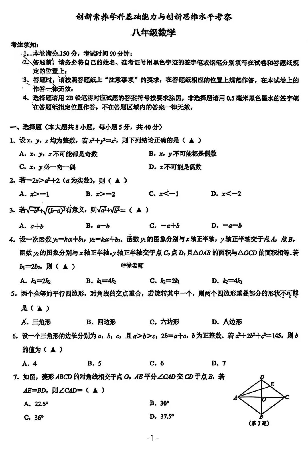 2026年浙江八年级数学创新素养测评试题及答案