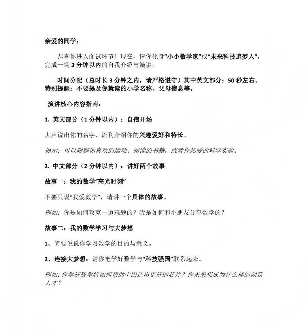 2026广东华附奥校（神学院）第二轮选拔试题