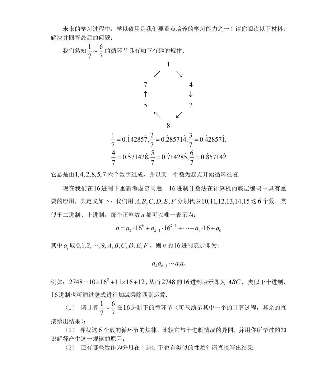 2026广东华附奥校（神学院）第二轮选拔试题