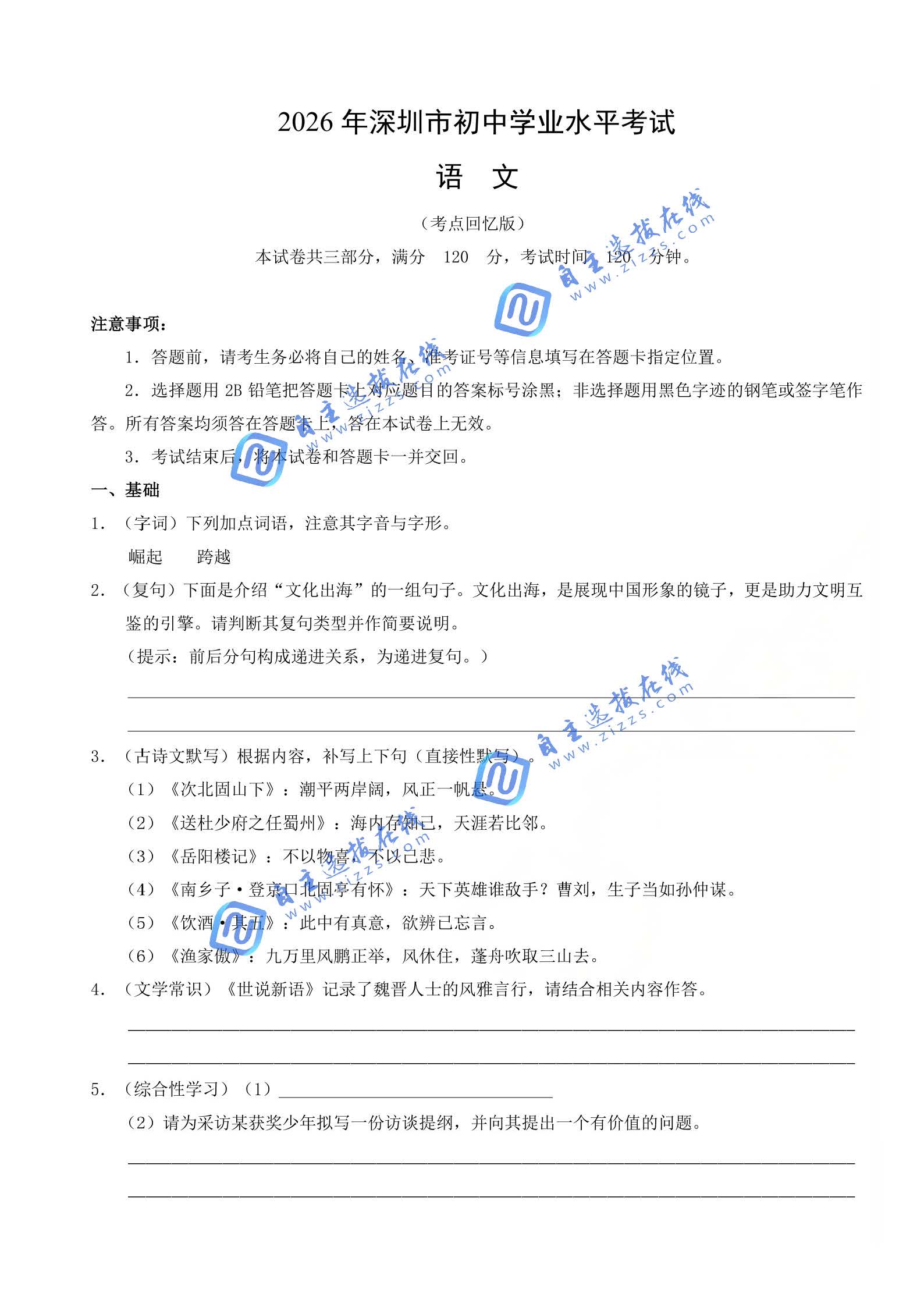 深圳市2026年中考语文试题及答案