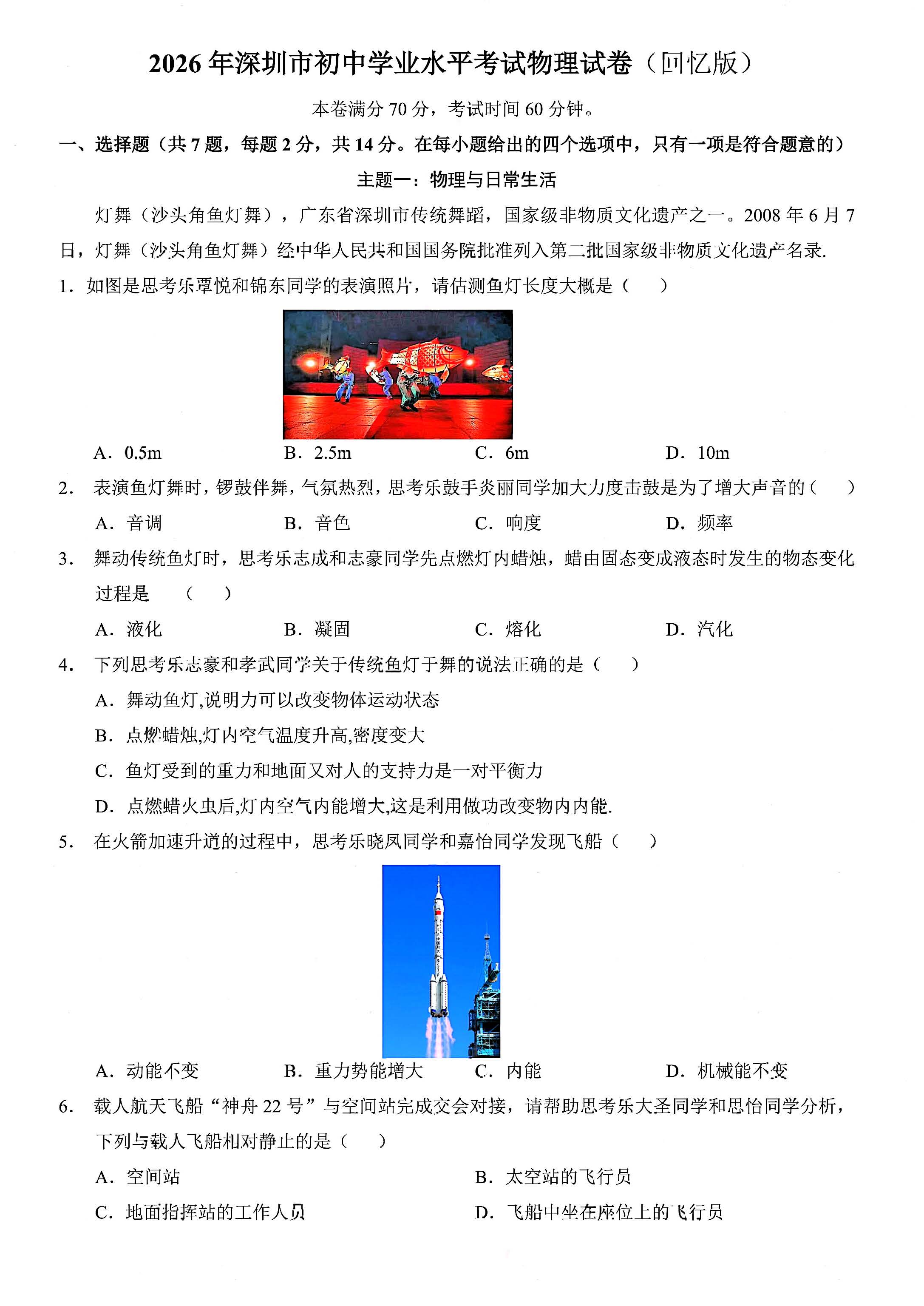 深圳市2026年中考物理试题及答案