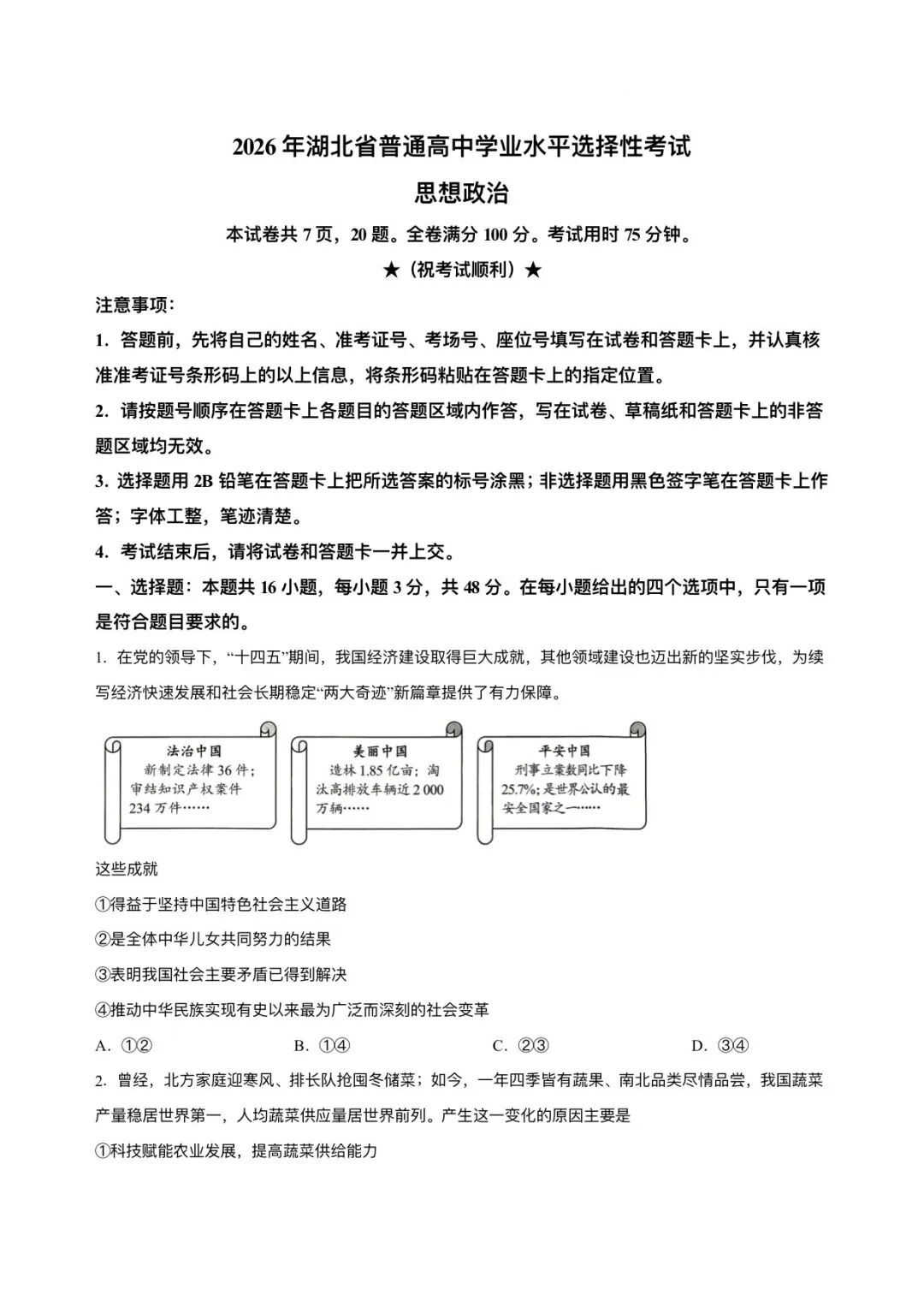 2026年高考湖北卷政治试题及答案（回忆版）