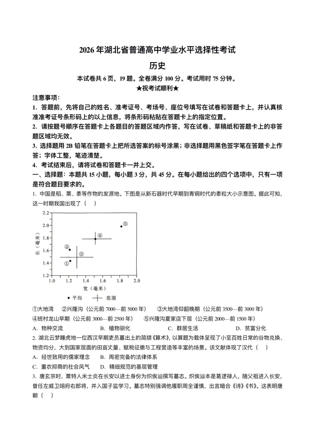 2026年高考湖北卷历史试题及答案（回忆版）