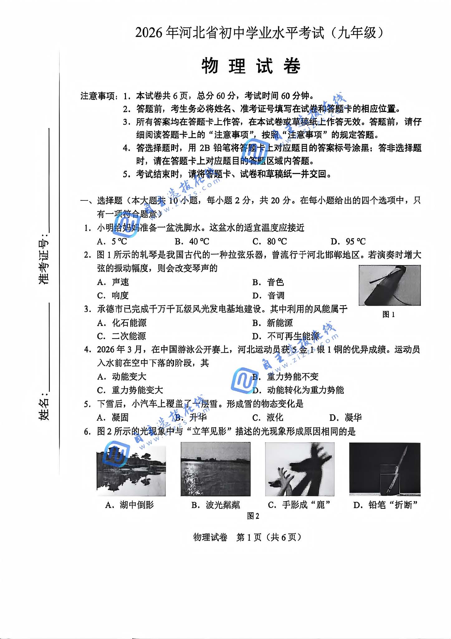 河北省2026年中考物理试题及答案