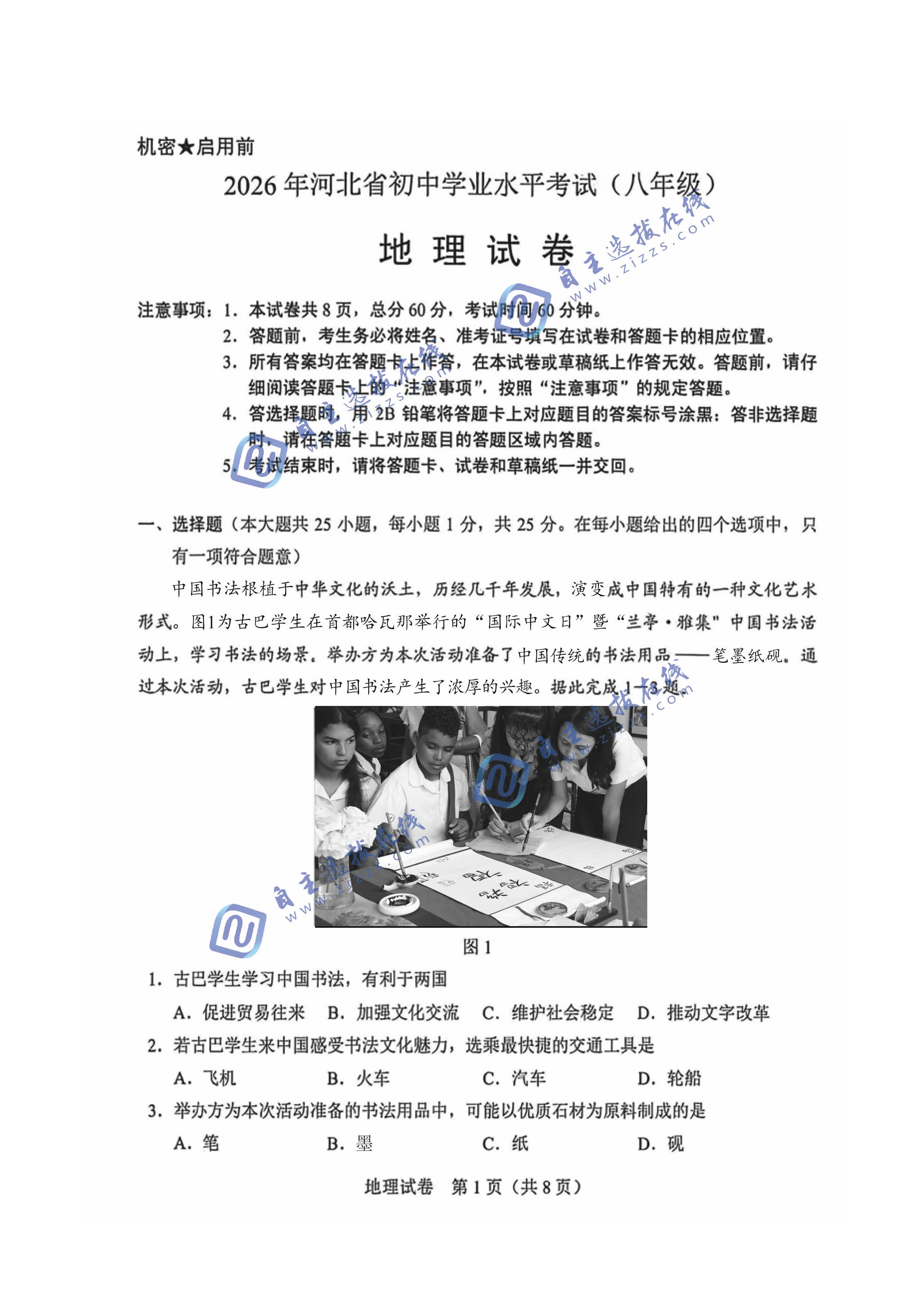 河北省2026年中考地理试题及答案