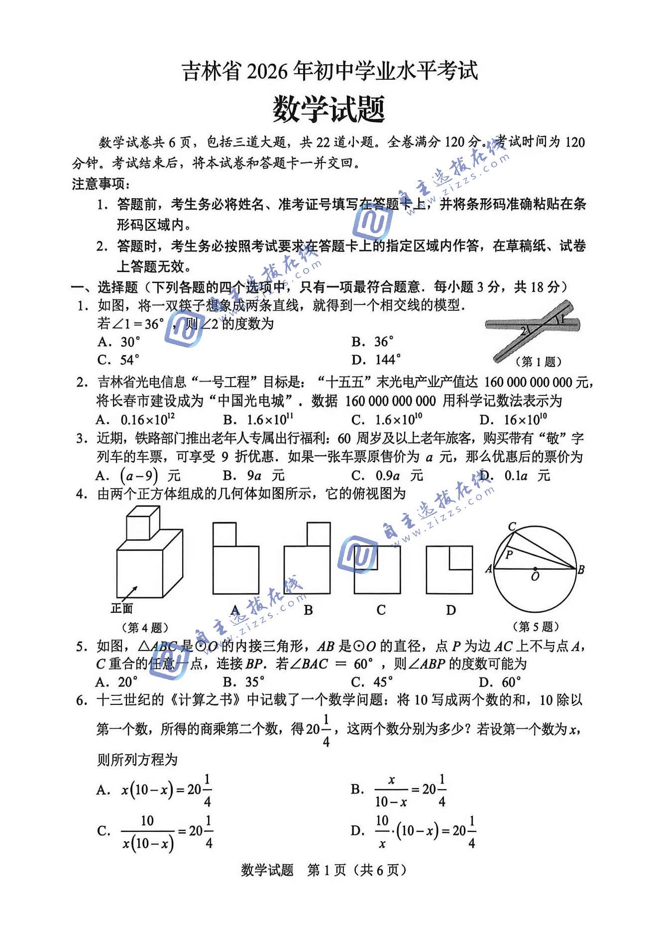 吉林省2026年中考数学试题及答案