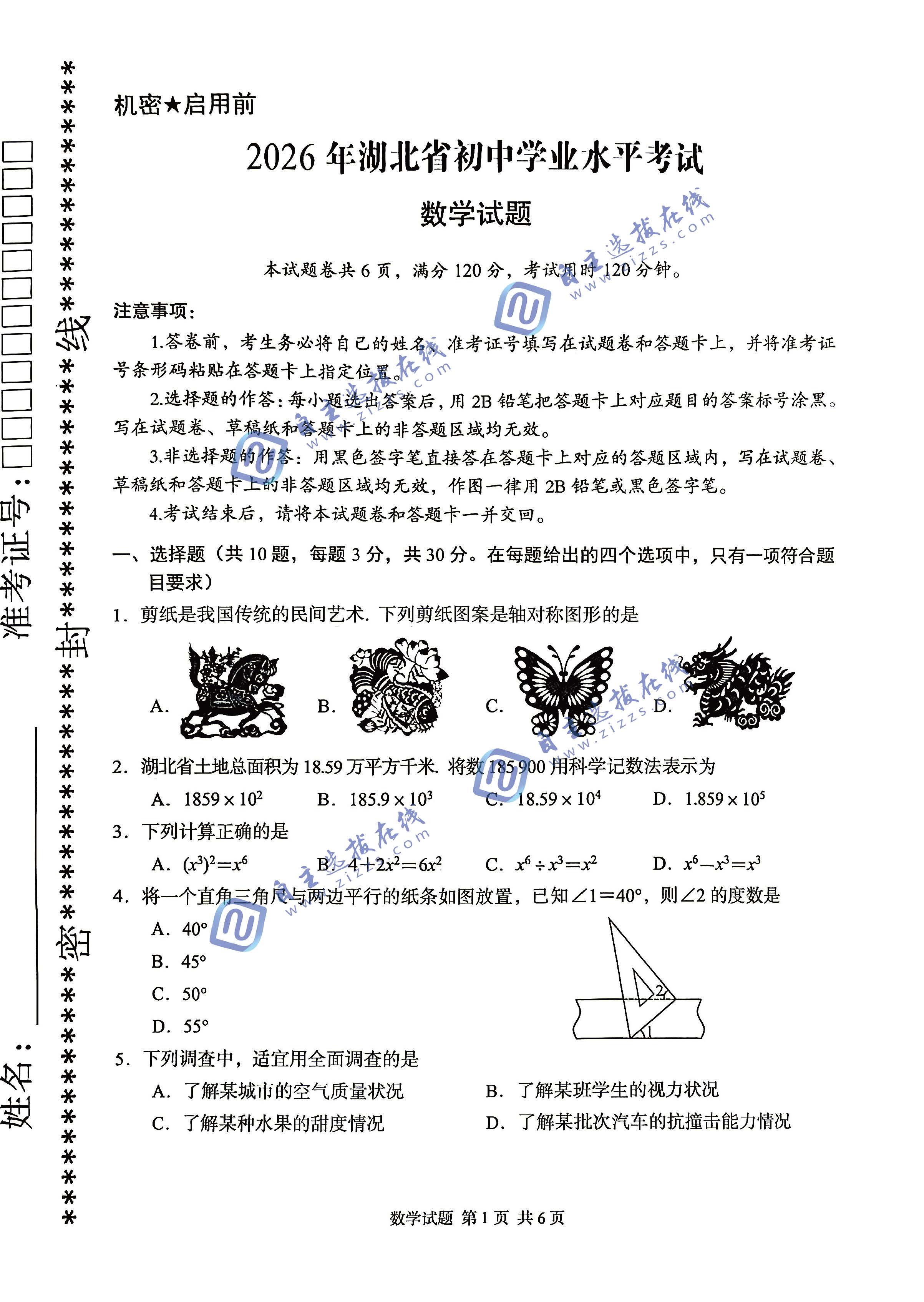 湖北省2026年中考数学试题及答案