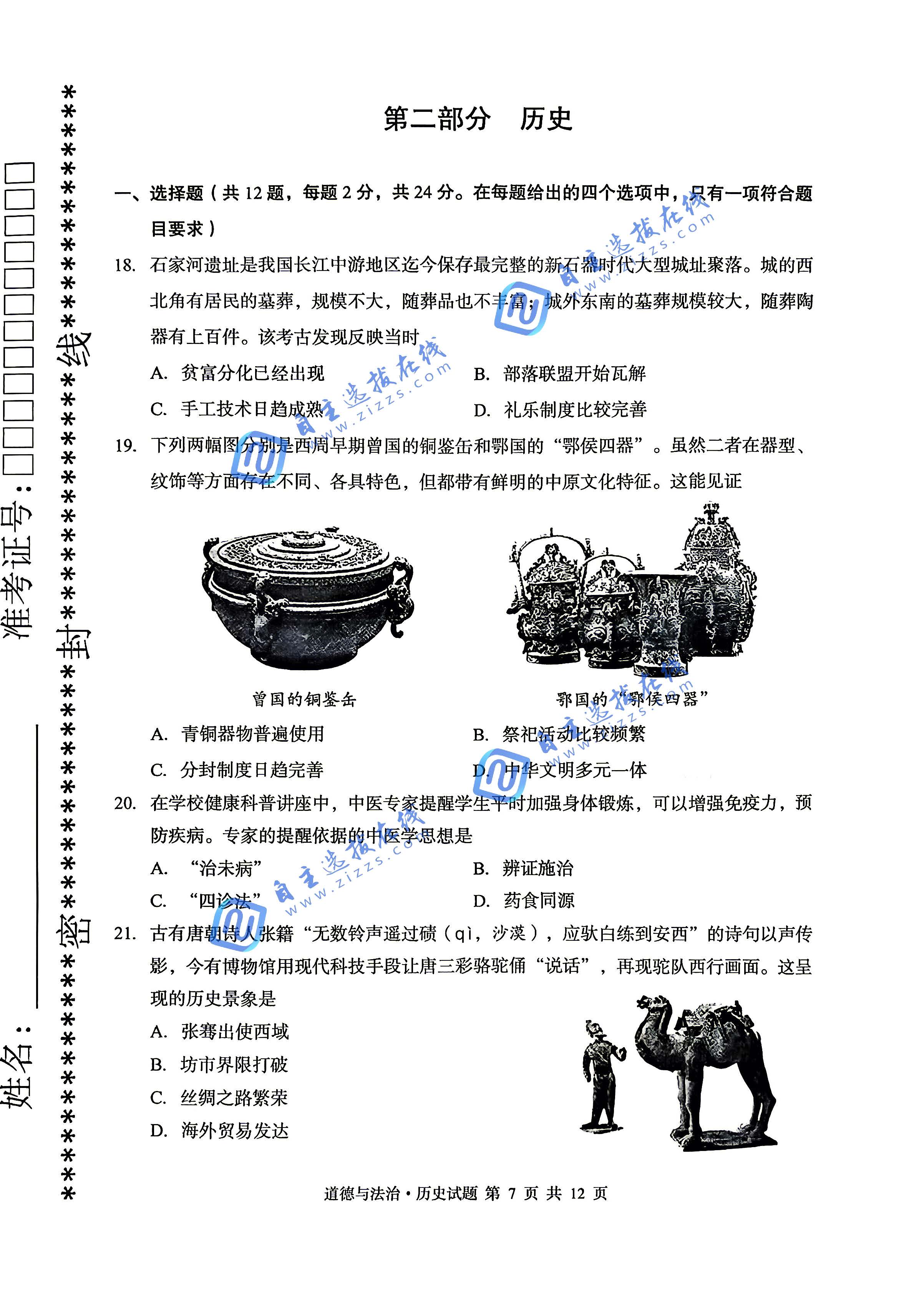 湖北省2026年中考历史试题及答案
