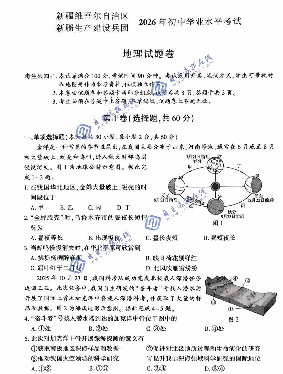 新疆2026年中考地理试题及答案