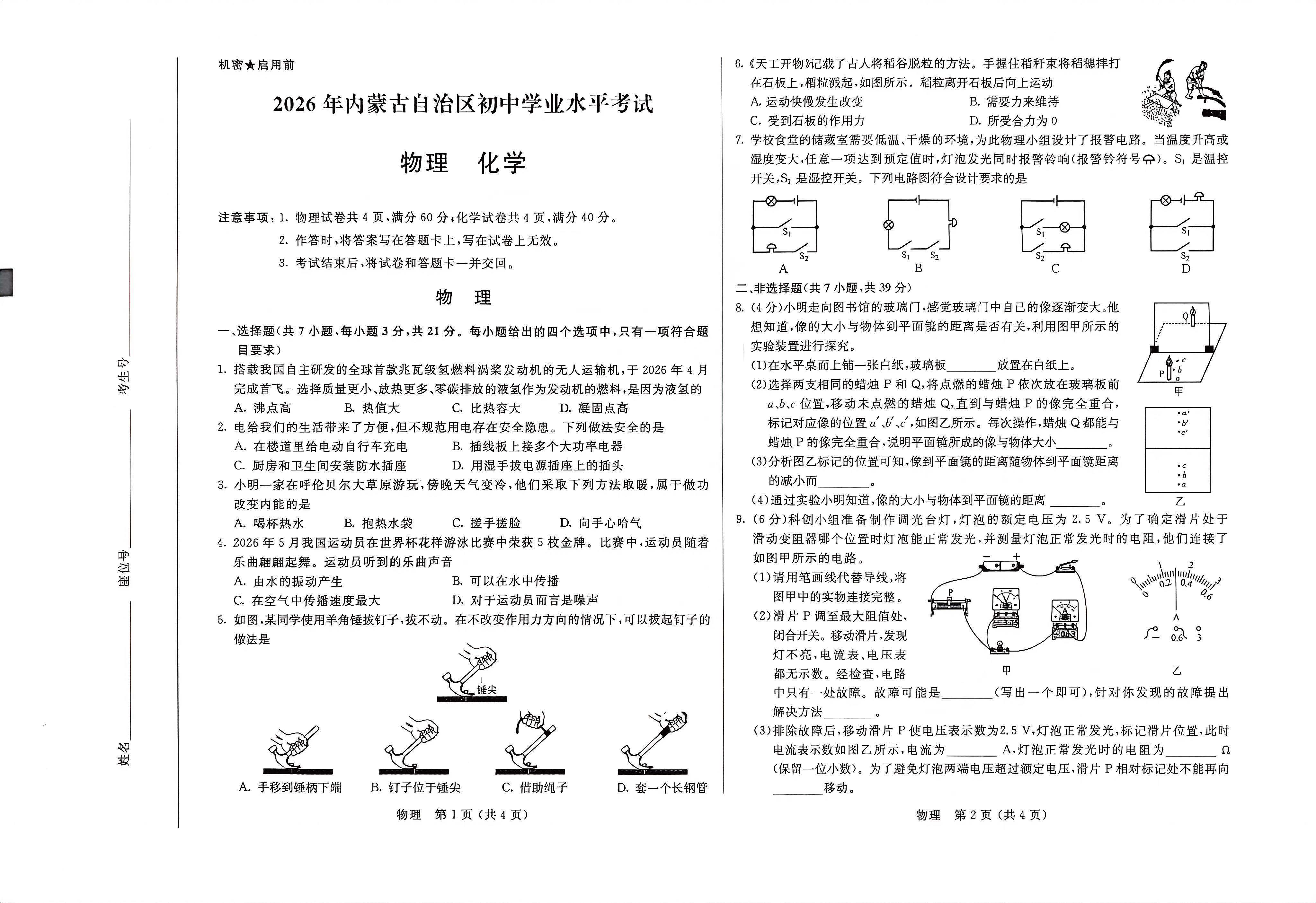 内蒙古2026年中考物理试题及答案
