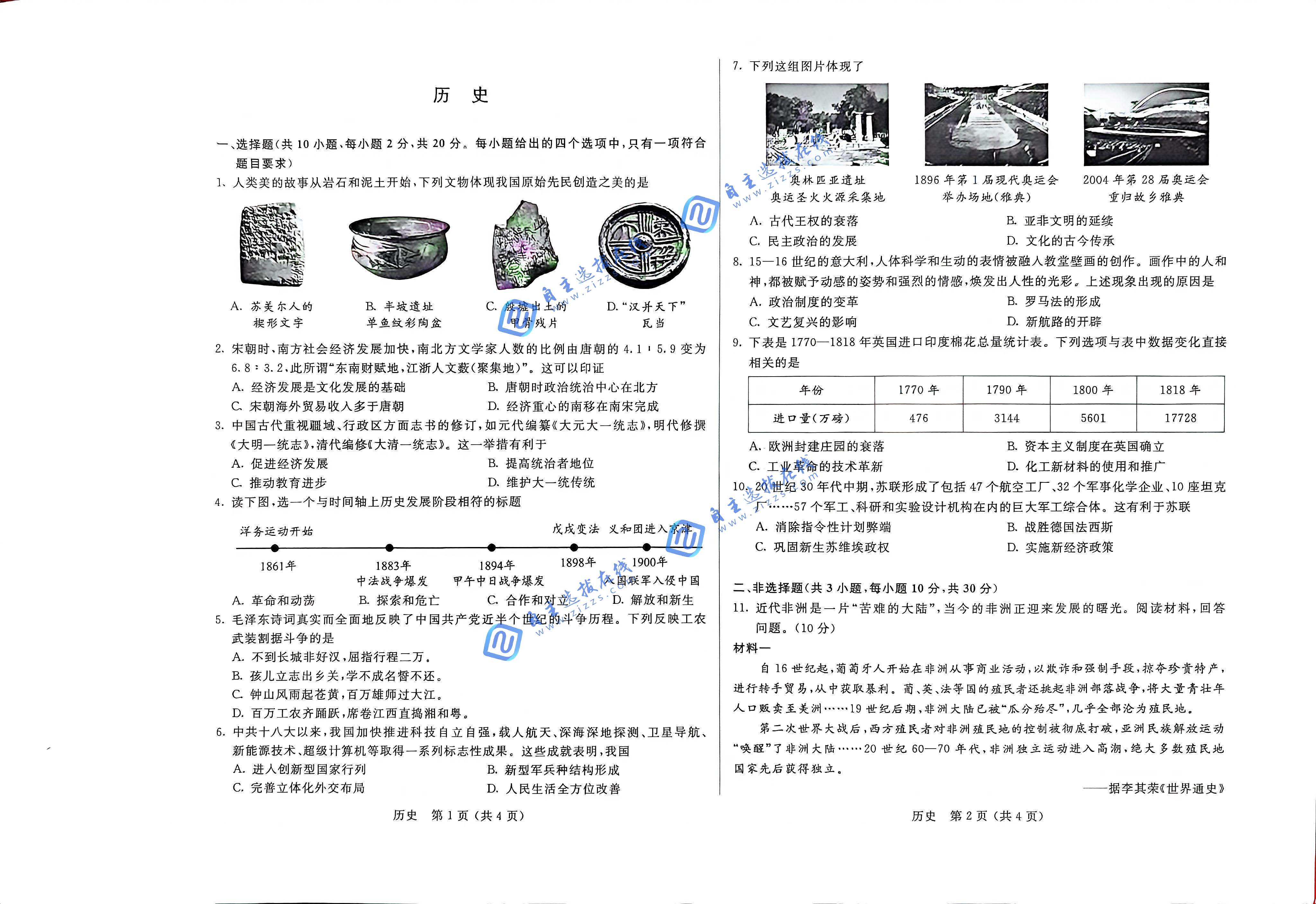内蒙古2026年中考历史试题及答案