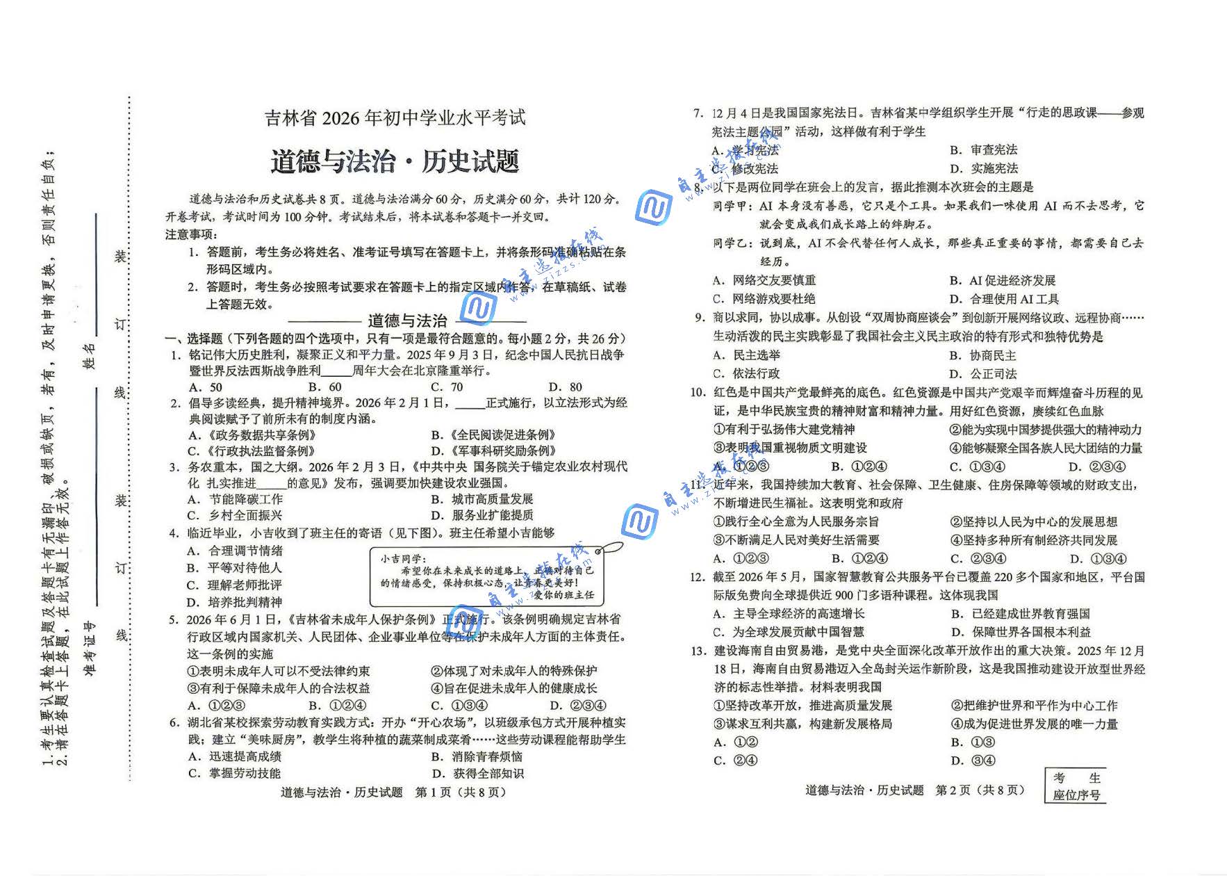 吉林省2026年中考道德与法治试题及答案