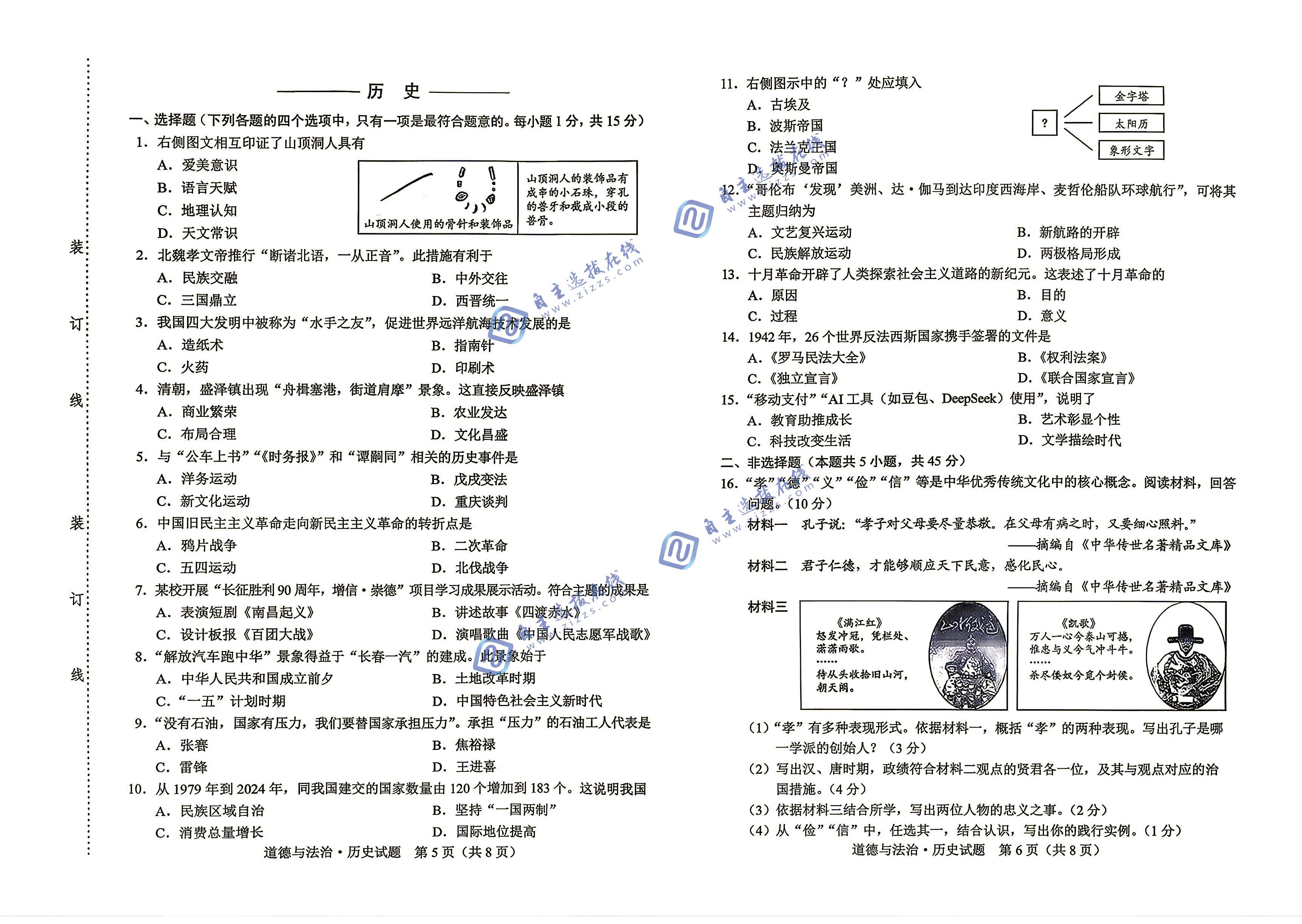 吉林省2026年中考历史试题及答案