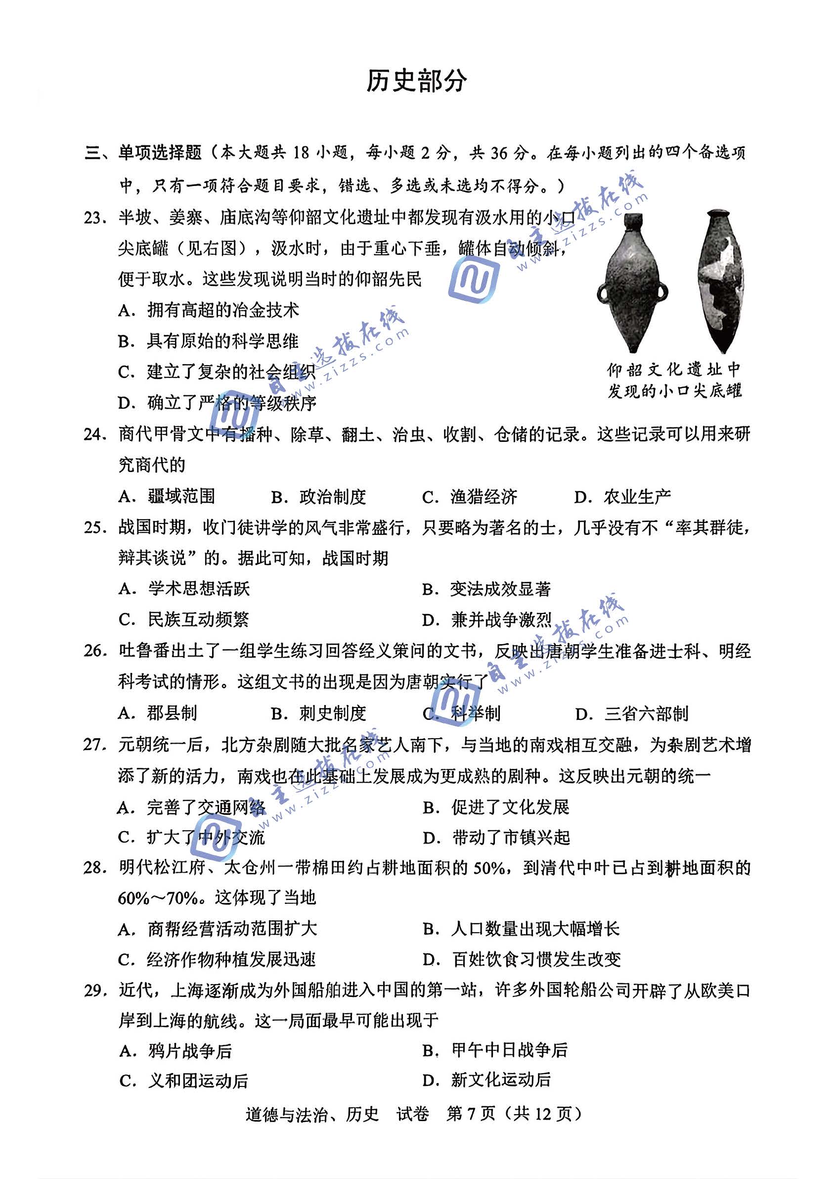 广西2026年中考历史试题及答案