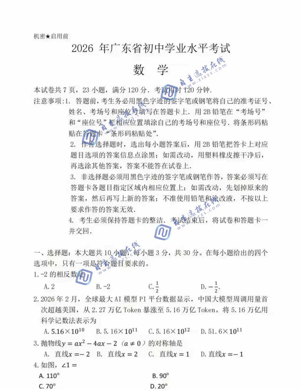 广东省2026年中考数学试题及答案