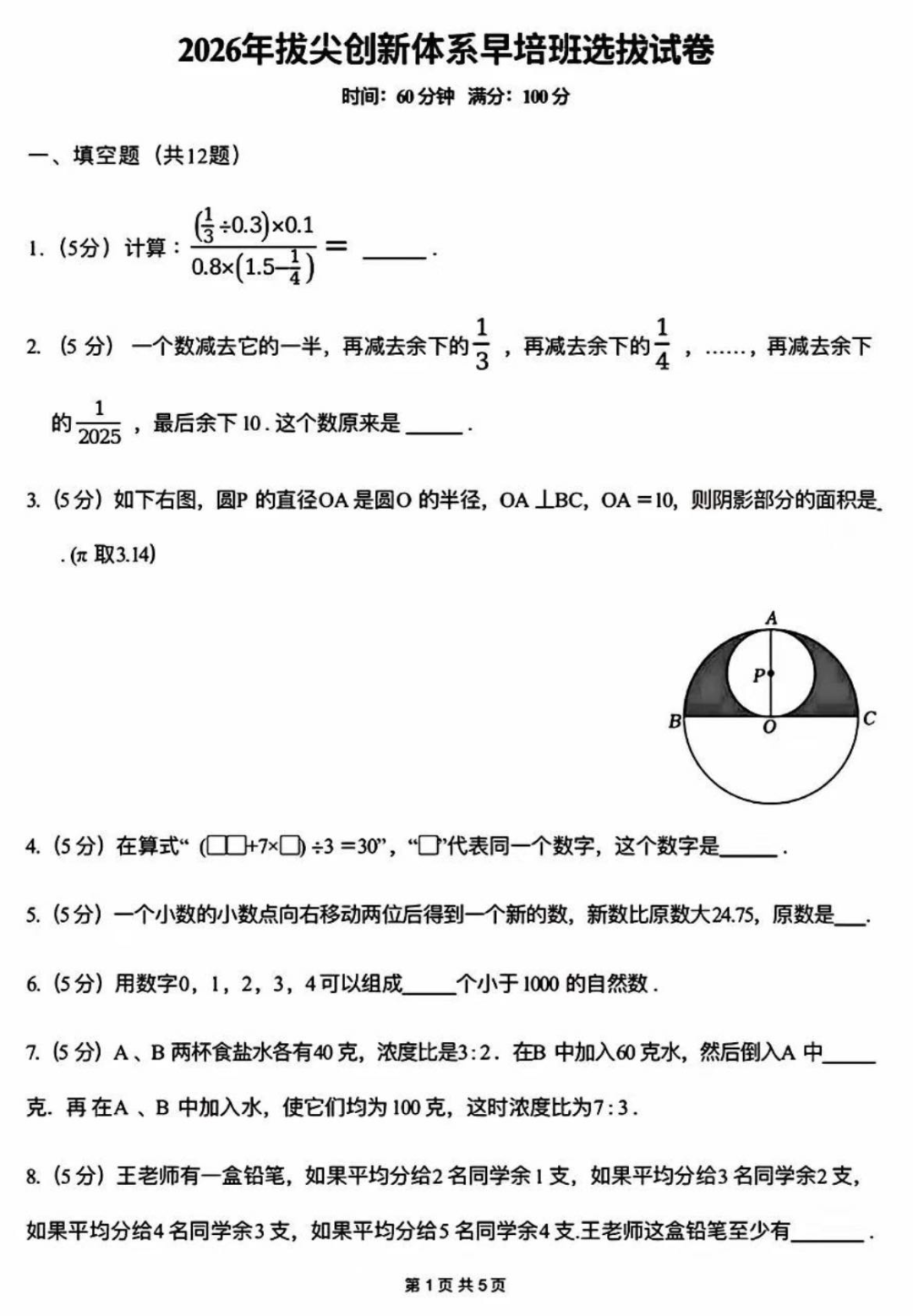 2026年拔尖创新早培班选拔数学竞赛试题及答案