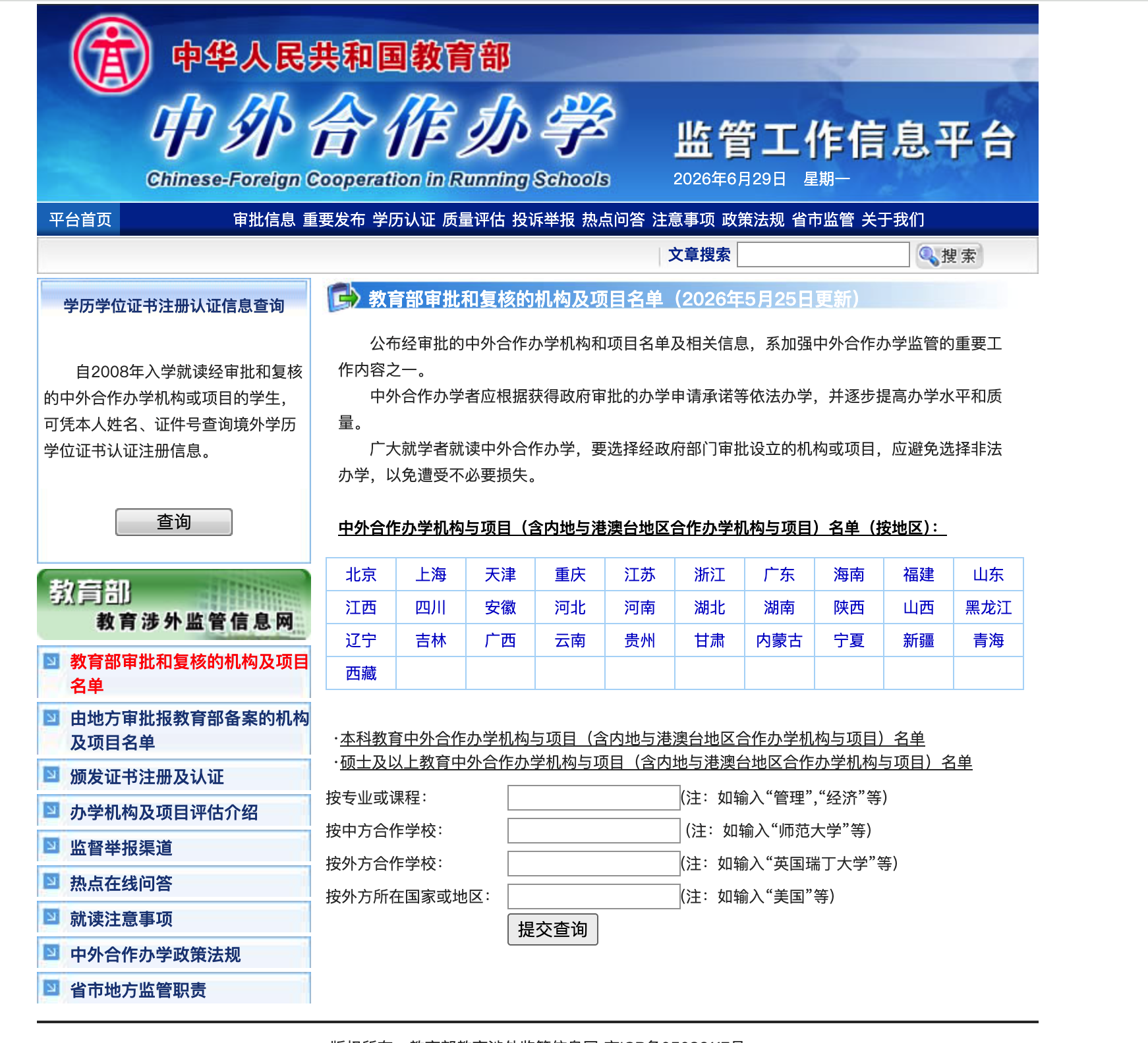 2026年中外合作办学是“低分捷径”?报考需要注意什么?