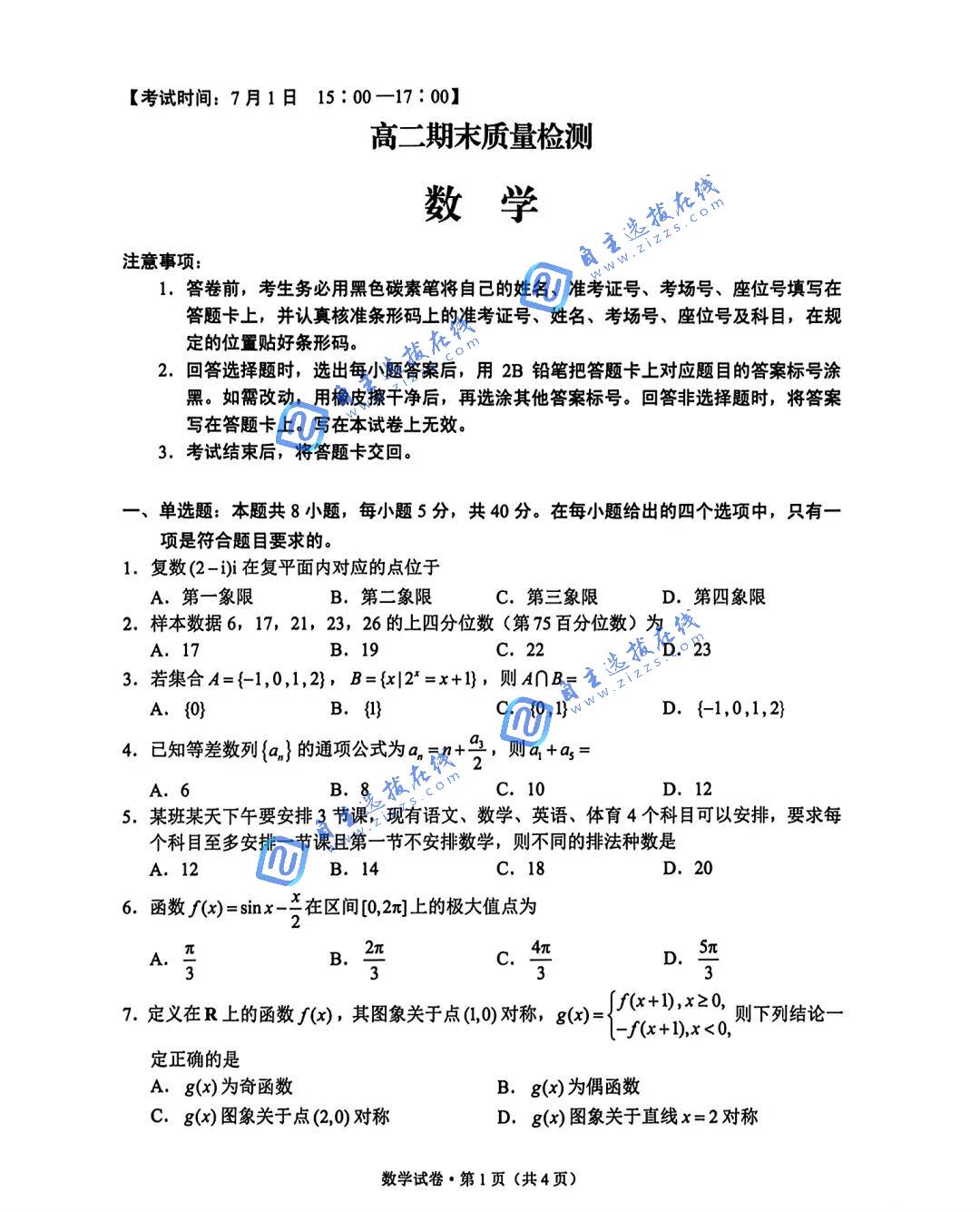 云南昆明市2026学年高二下期末质量检测数学试题及答案
