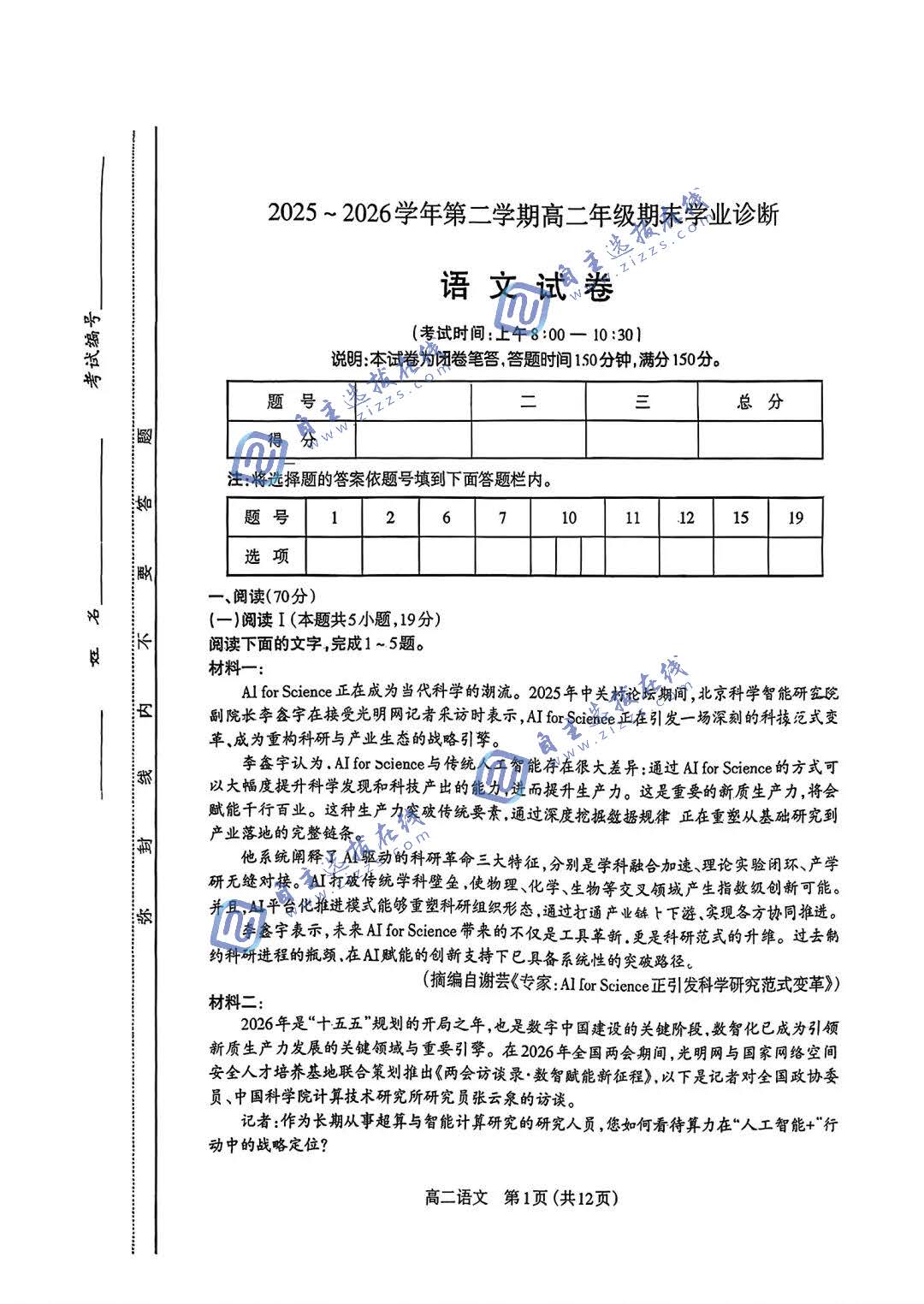 山西太原市2026学年高二下7月期末学业诊断语文试题及答案