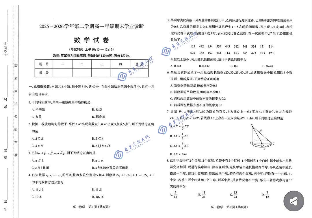 山西太原市2026学年高一下7月期末学业诊断数学试题及答案