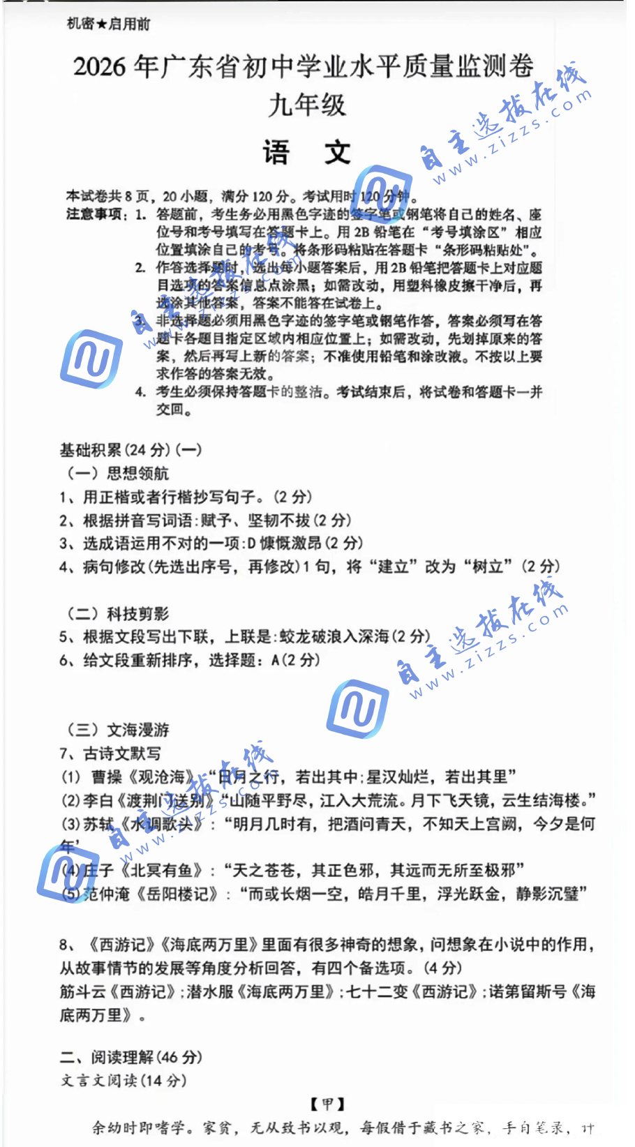 广东省2026年中考语文试题及答案