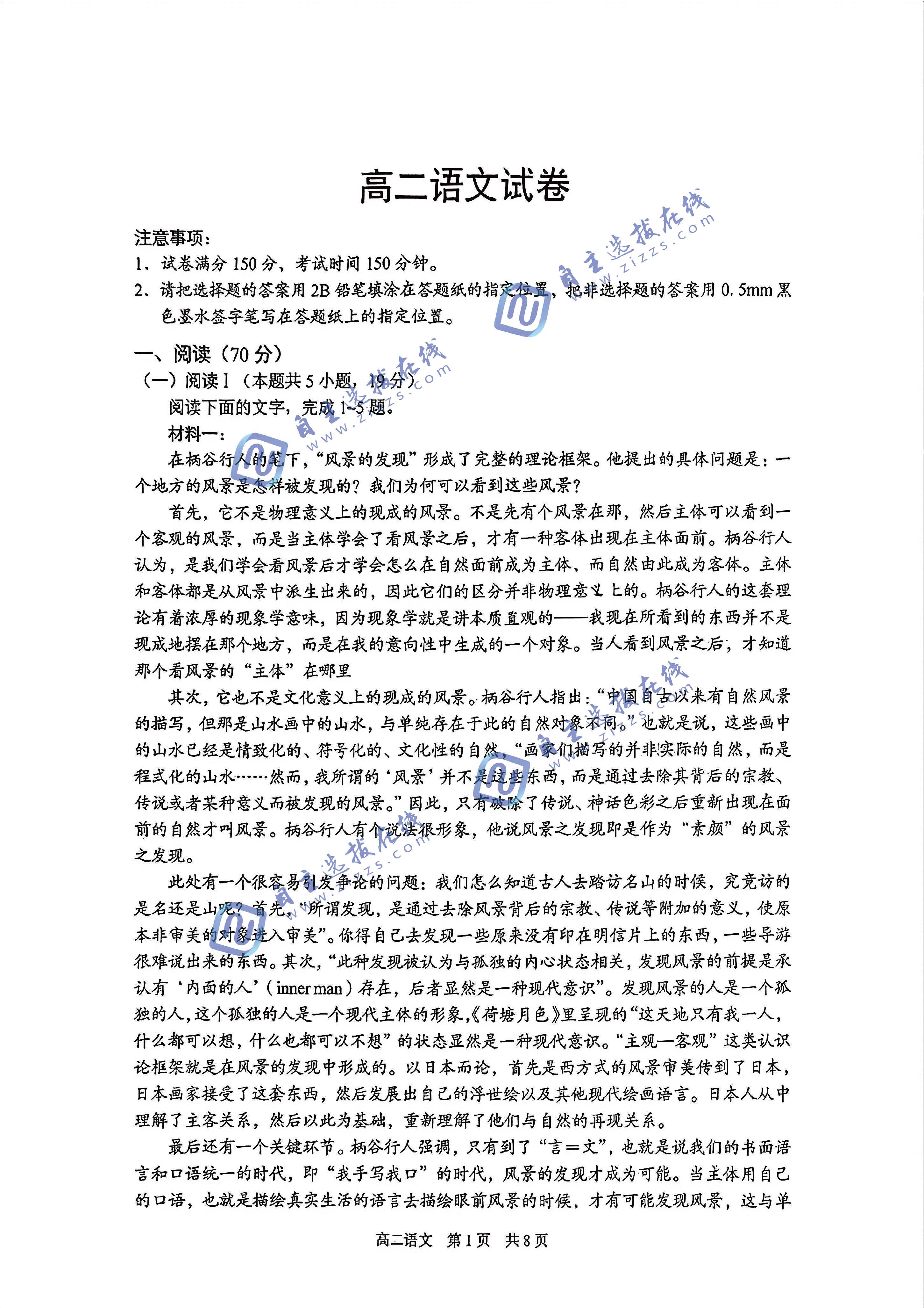 江苏省苏州市2025-2026学年高二下期末考试语文试题及答案