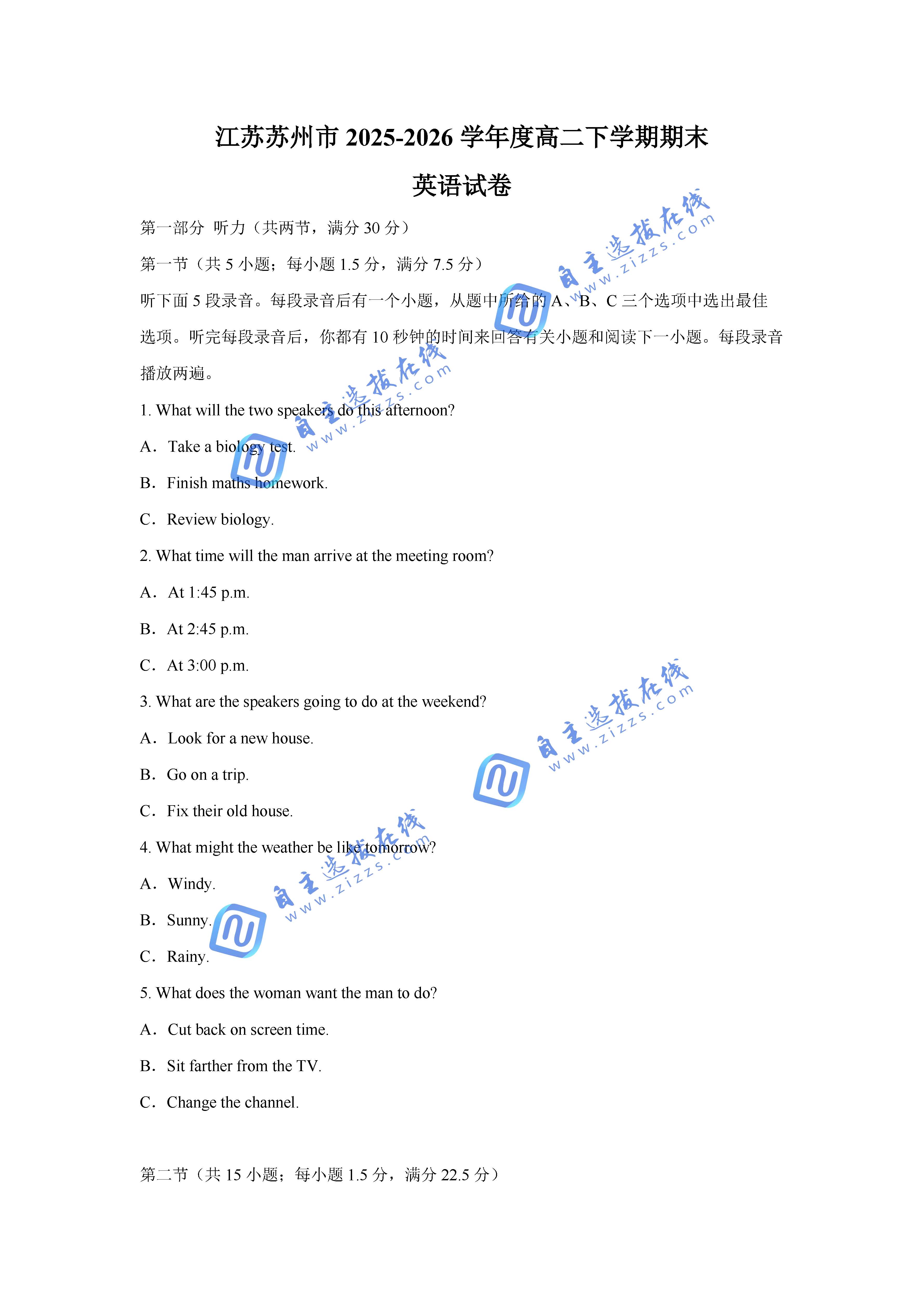 江苏省苏州市2025-2026学年高二下期末考试英语试题及答案