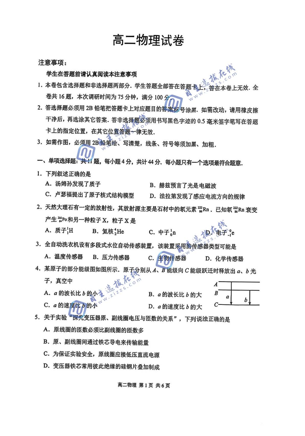 江苏省苏州市2025-2026学年高二下期末考试物理试题及答案