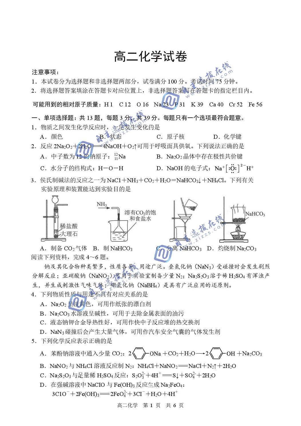 江苏省苏州市2025-2026学年高二下期末考试化学试题及答案