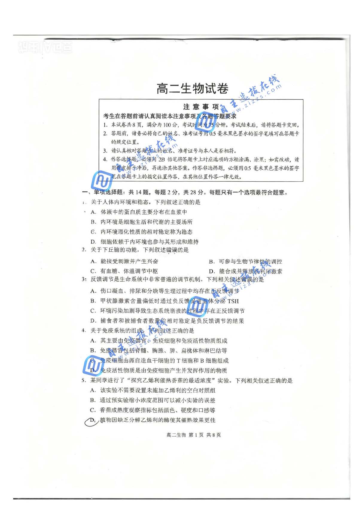 江苏省苏州市2025-2026学年高二下期末考试生物试题及答案