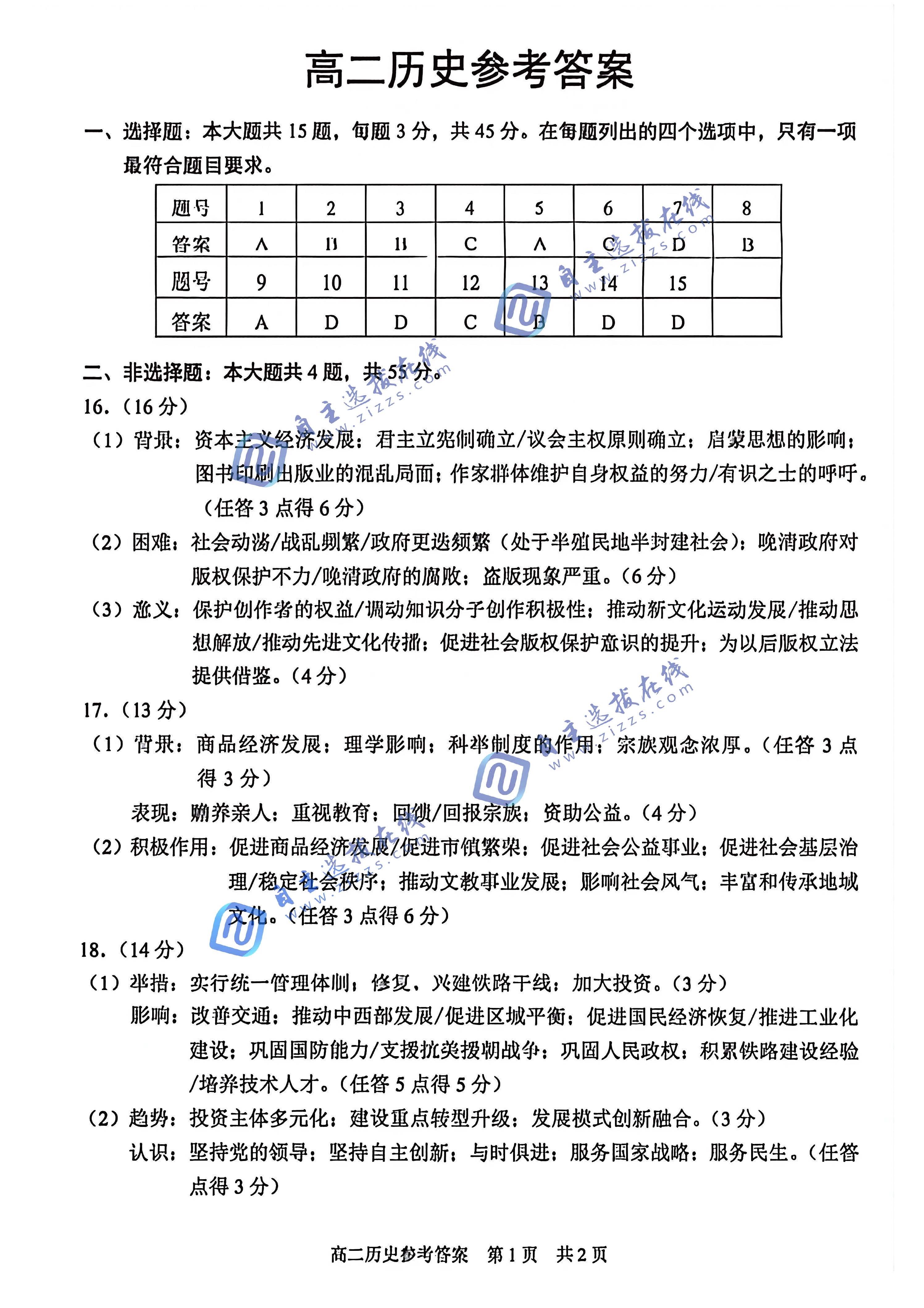 江苏省苏州市2025-2026学年高二下期末考试历史试题及答案