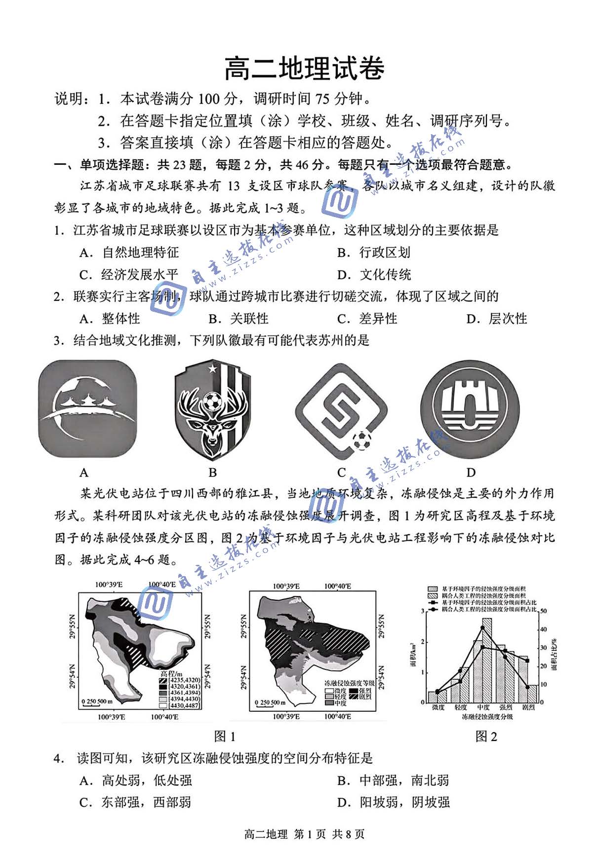 江苏省苏州市2025-2026学年高二下期末考试地理试题及答案