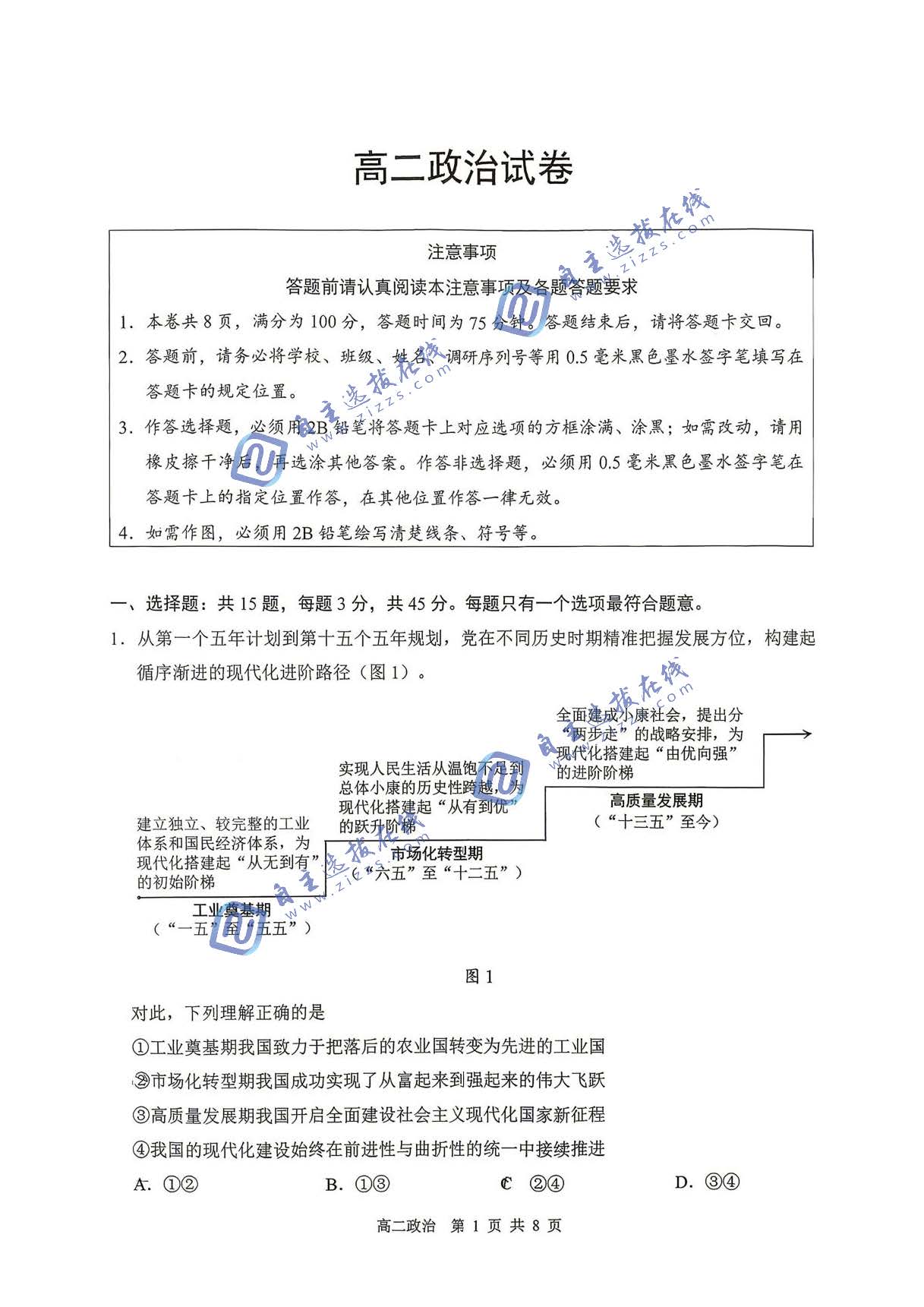 江苏省苏州市2025-2026学年高二下期末考试政治试题及答案