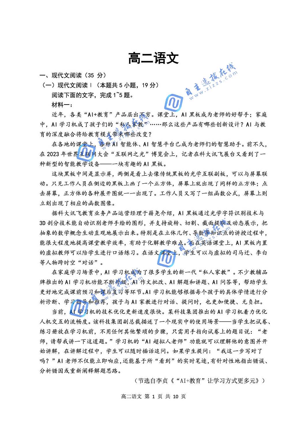 武汉市重点中学5G联合体2026学年高二下期末考试语文试题及答案
