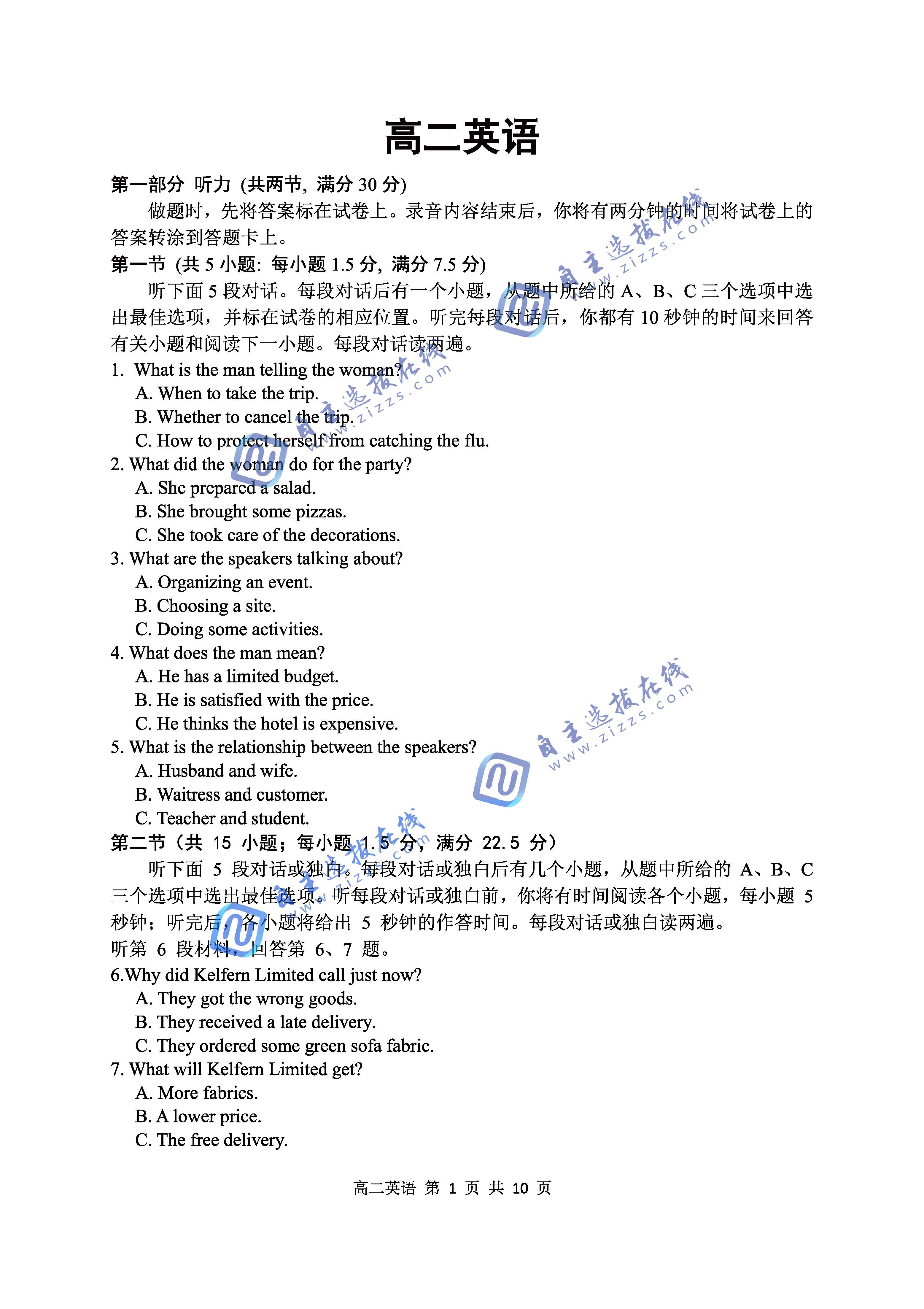 武汉市重点中学5G联合体2026学年高二下期末考试英语试题及答案