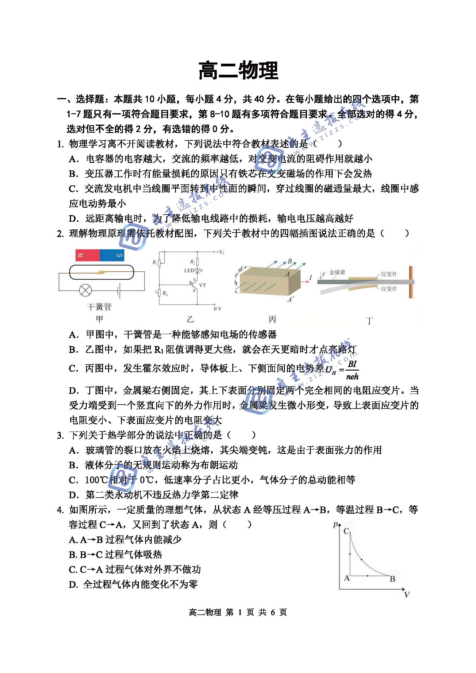 武汉市重点中学5G联合体2026学年高二下期末考试英语试题及答案-副本