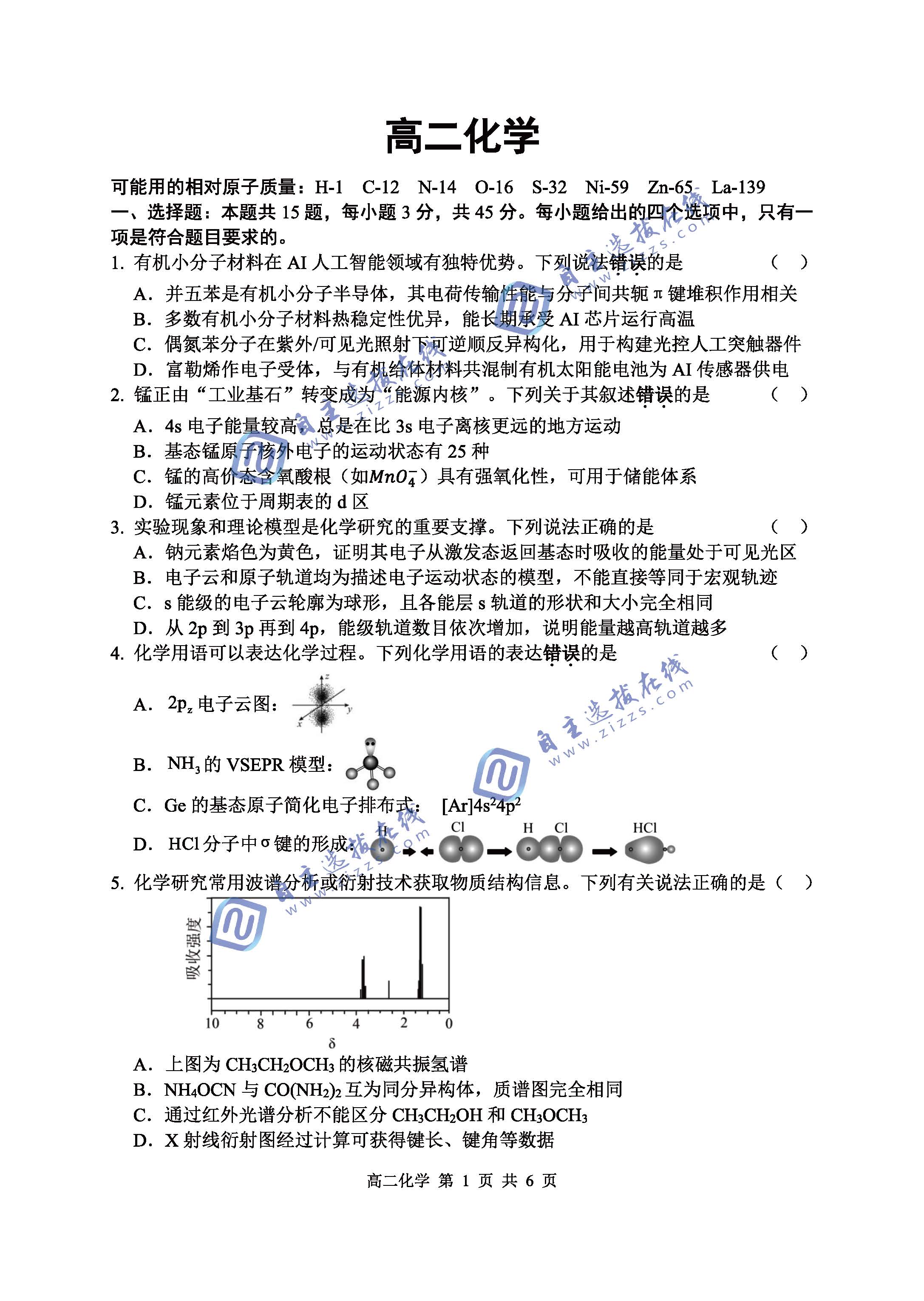 武汉市重点中学5G联合体2026学年高二下期末考试化学试题及答案