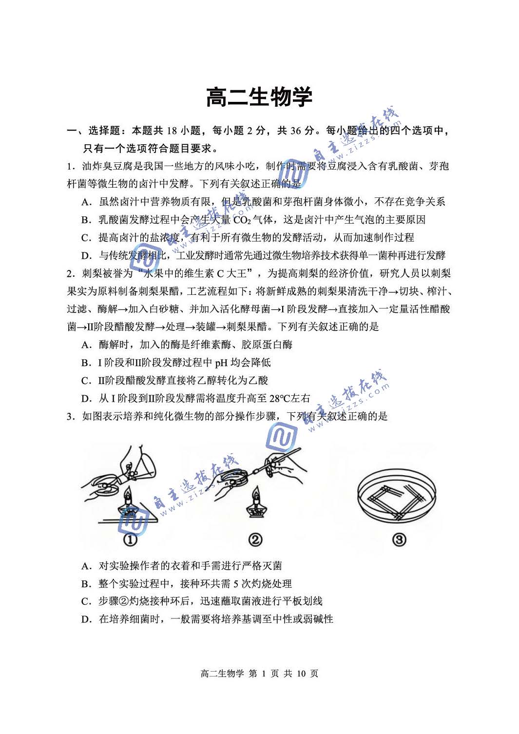武汉市重点中学5G联合体2026学年高二下期末考试生物试题及答案