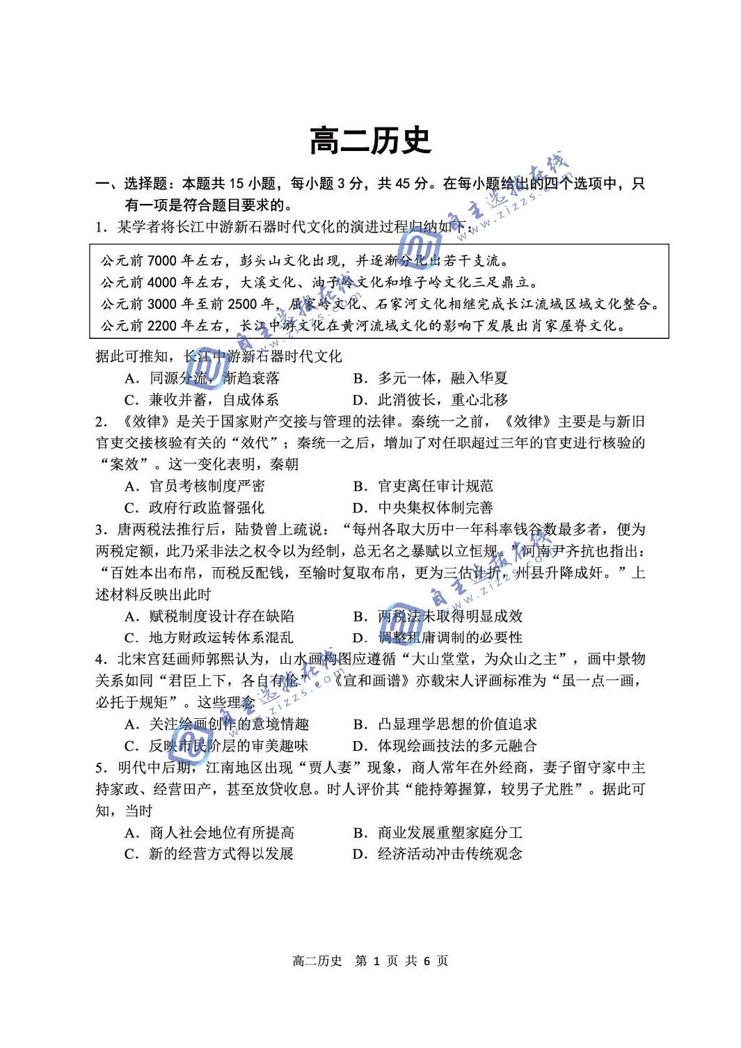 武汉市重点中学5G联合体2026学年高二下期末考试历史试题及答案