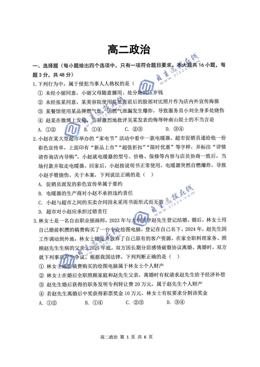 武汉市重点中学5G联合体2026学年高二下期末考试政治试题及答案