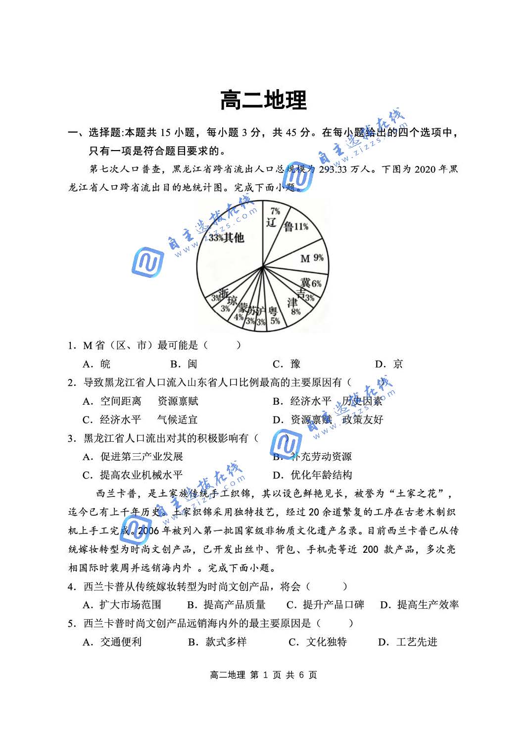 武汉市重点中学5G联合体2026学年高二下期末考试地理试题及答案