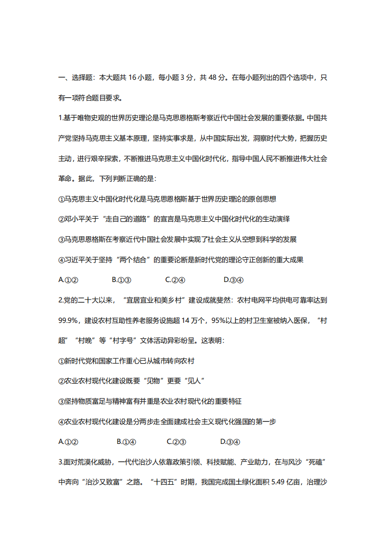 2026年高考广东卷政治试题及答案
